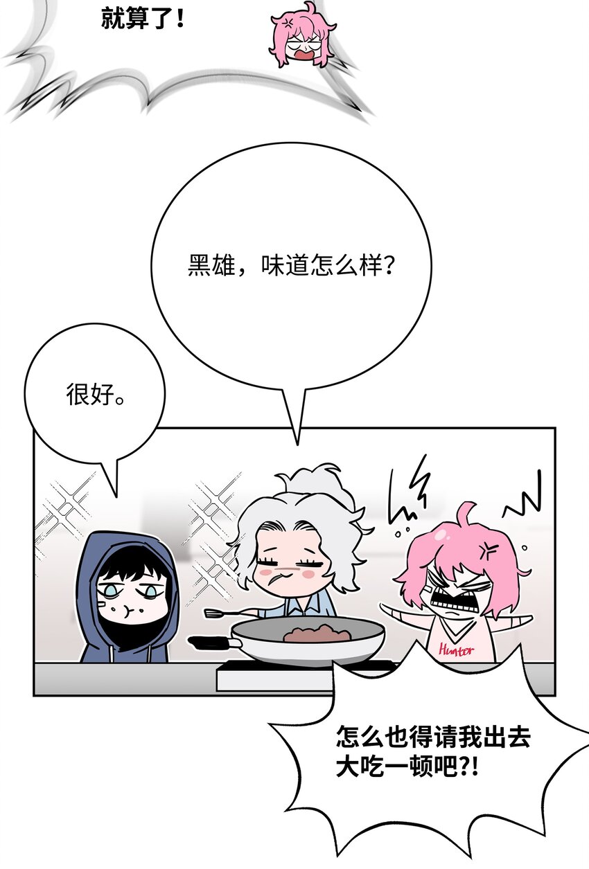 全職獵魔團 - 62 準備任務(2/2) - 1