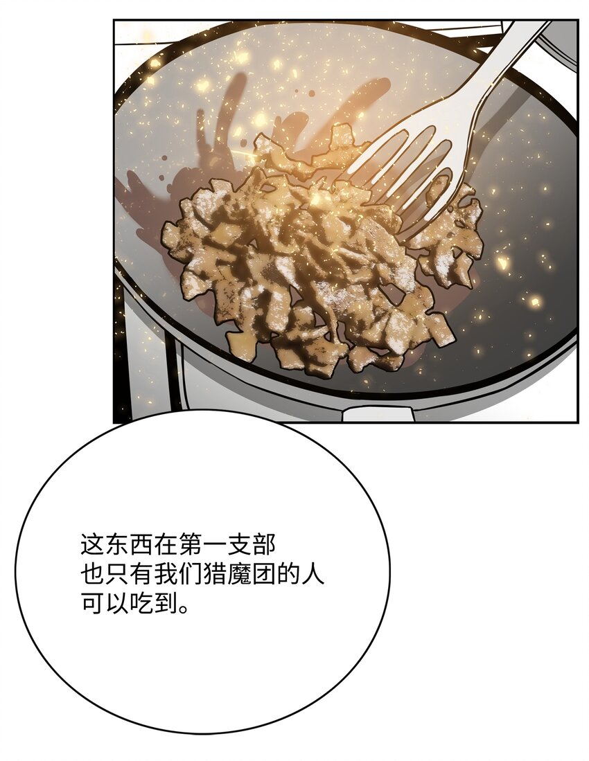 全職獵魔團 - 62 準備任務(2/2) - 1