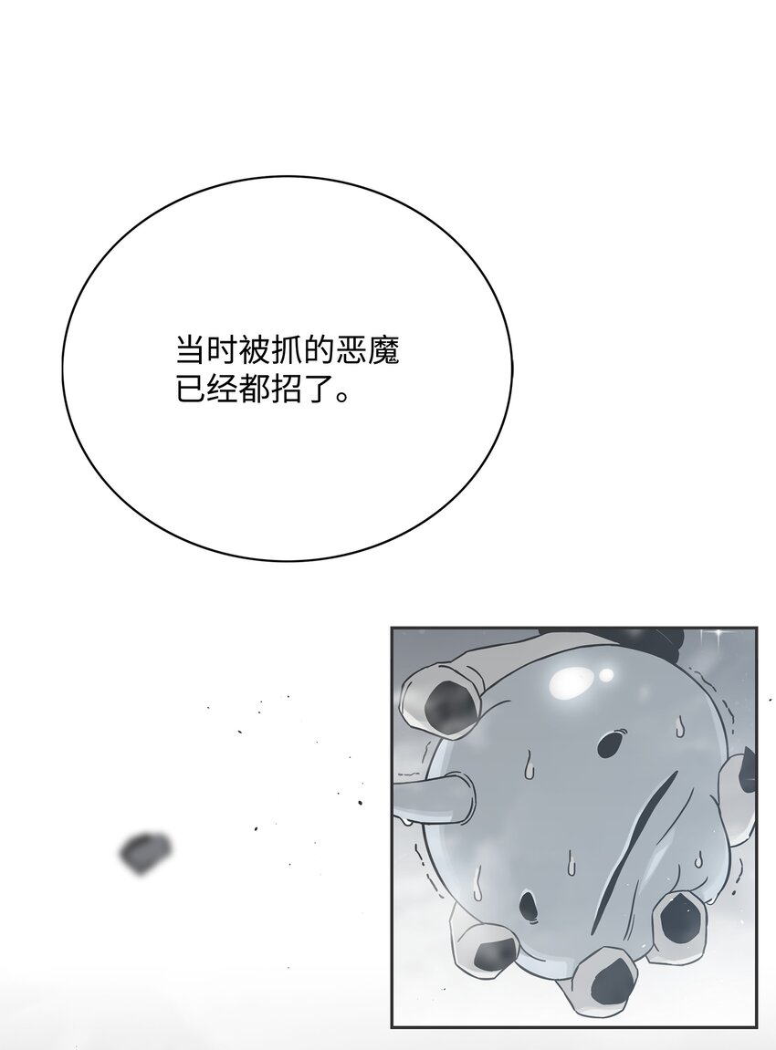 全職獵魔團 - 62 準備任務(2/2) - 5