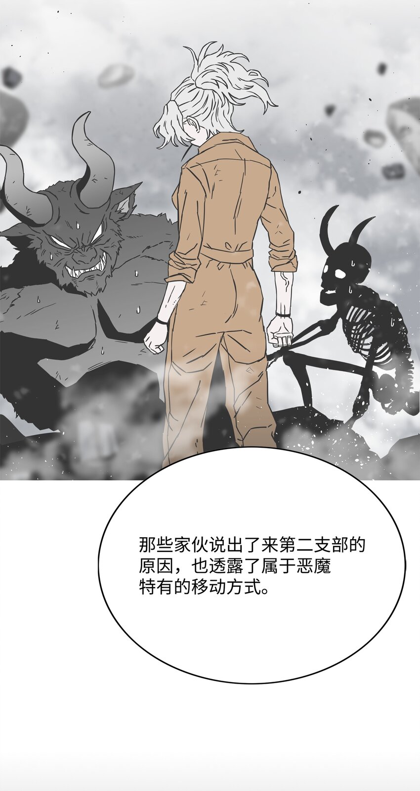 全職獵魔團 - 62 準備任務(2/2) - 6