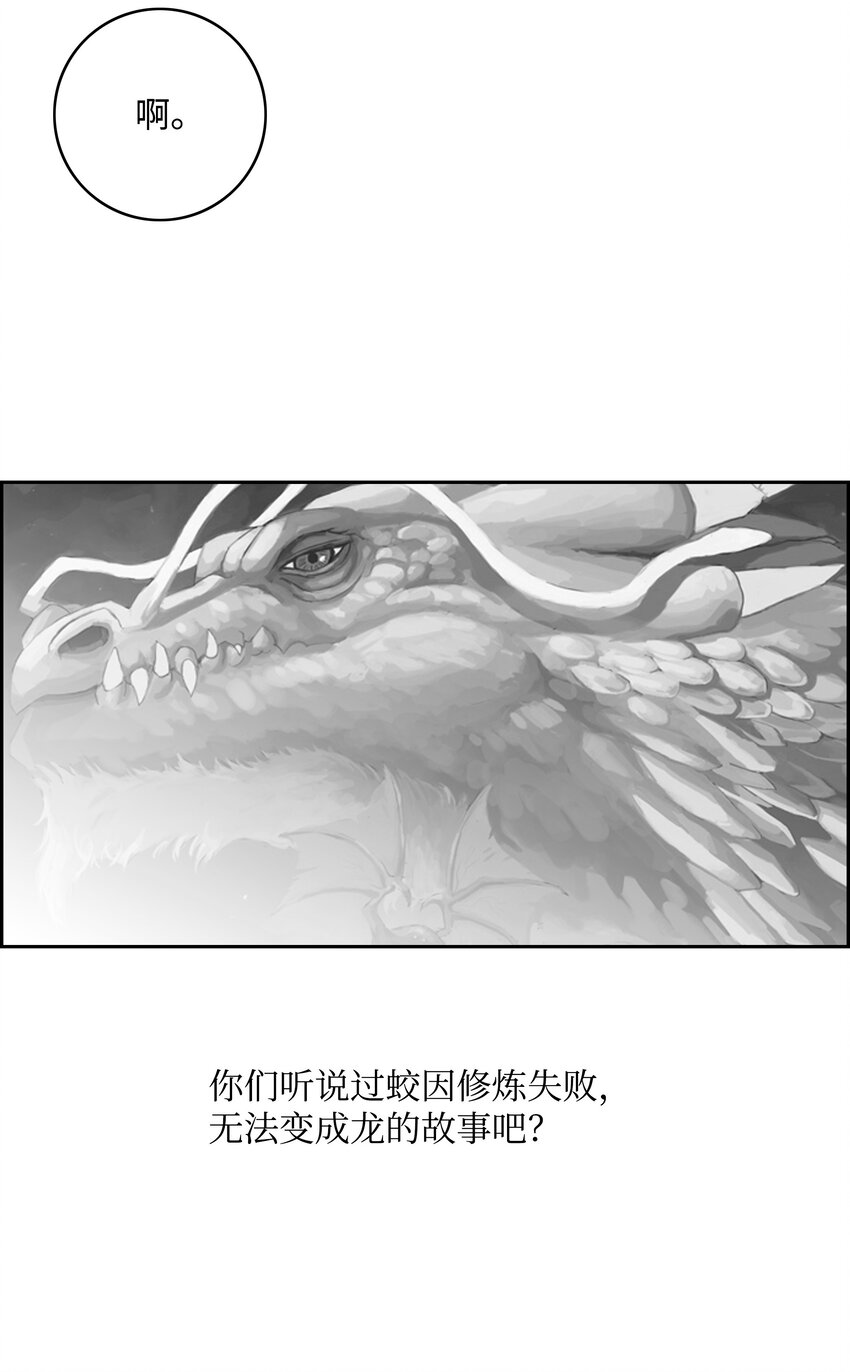 全職獵魔團 - 64 神獸出沒(1/2) - 4