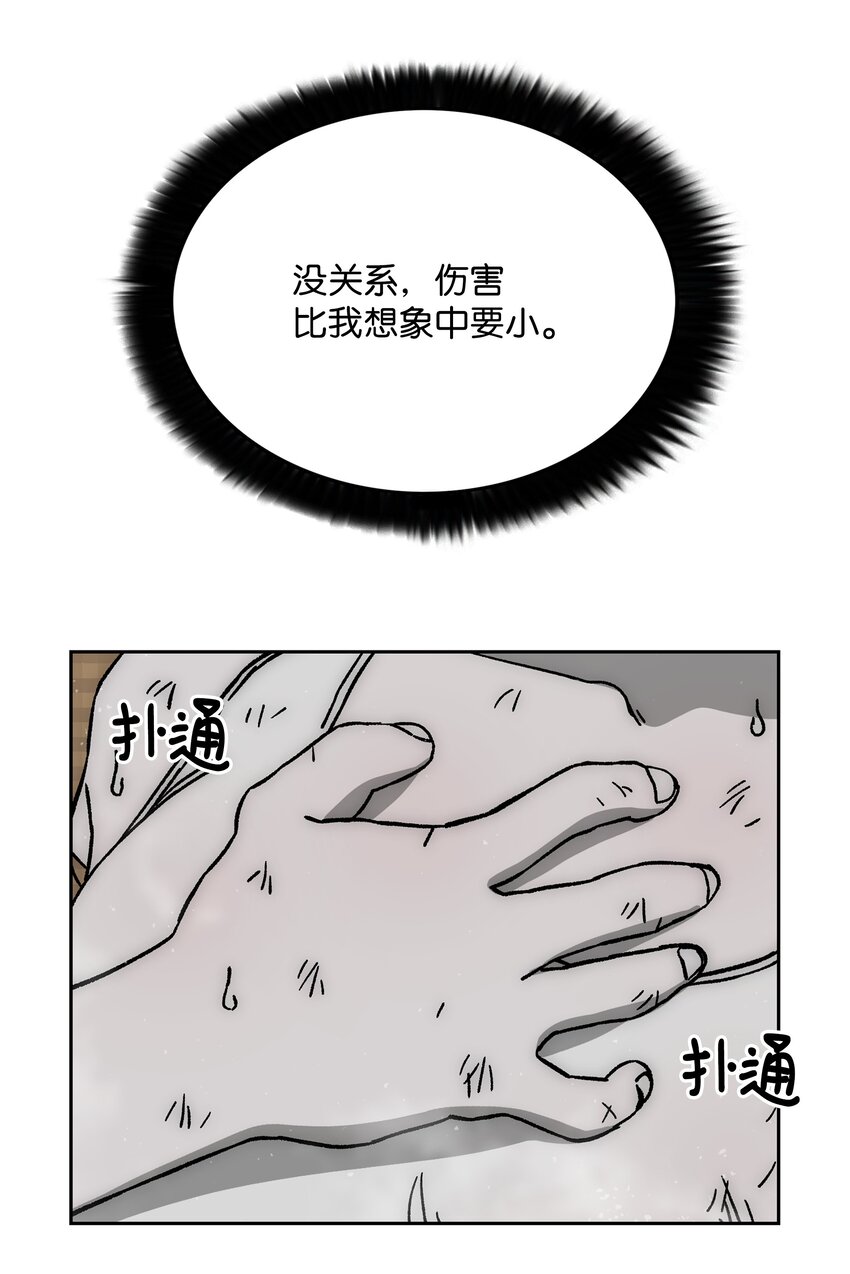 全職獵魔團 - 66 奇怪的組合(1/2) - 3
