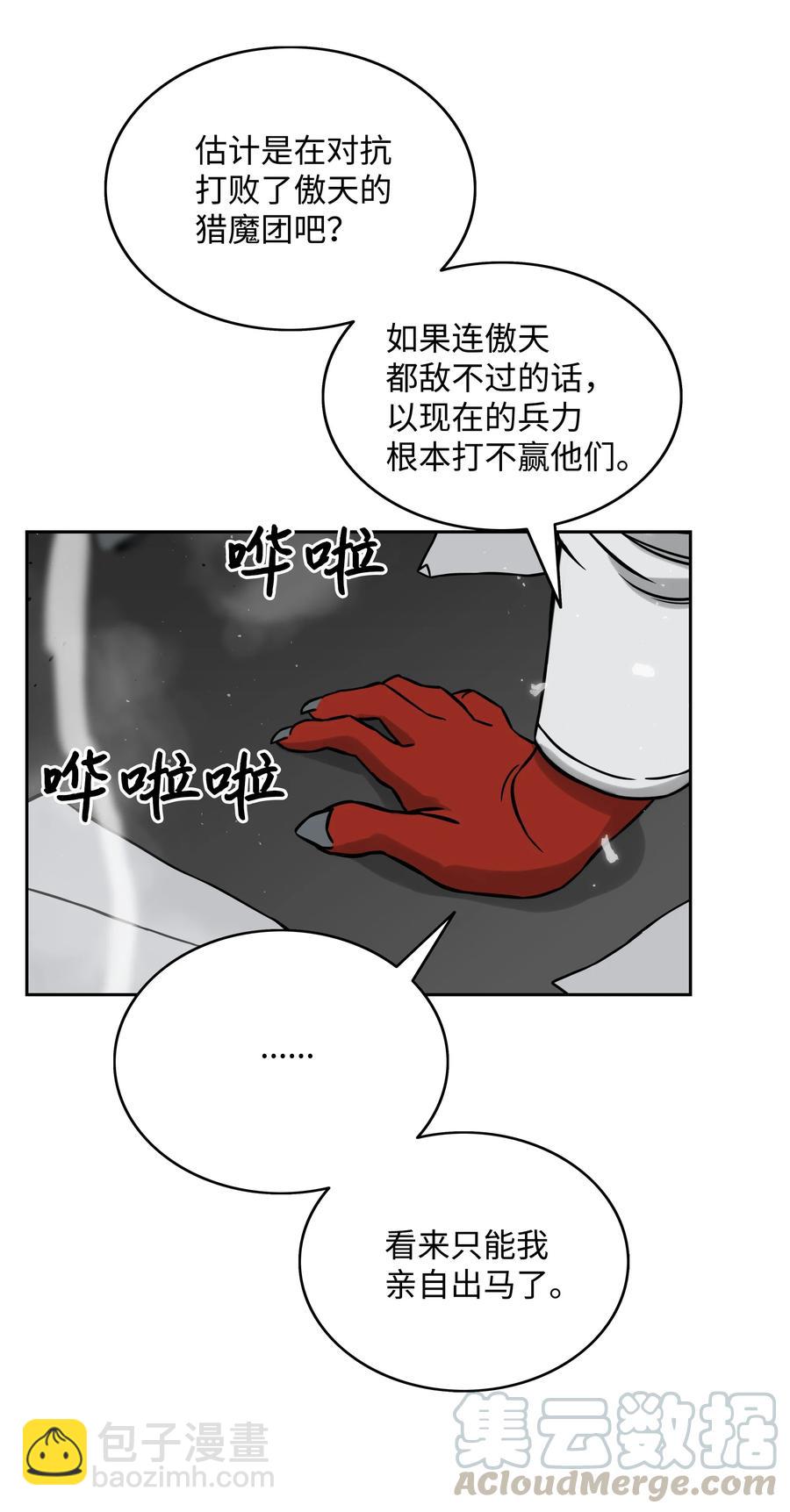 全职猎魔团 - 08 潜伏计划(1/2) - 3