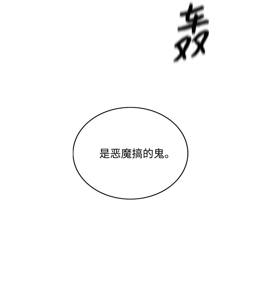 全职猎魔团 - 08 潜伏计划(1/2) - 8