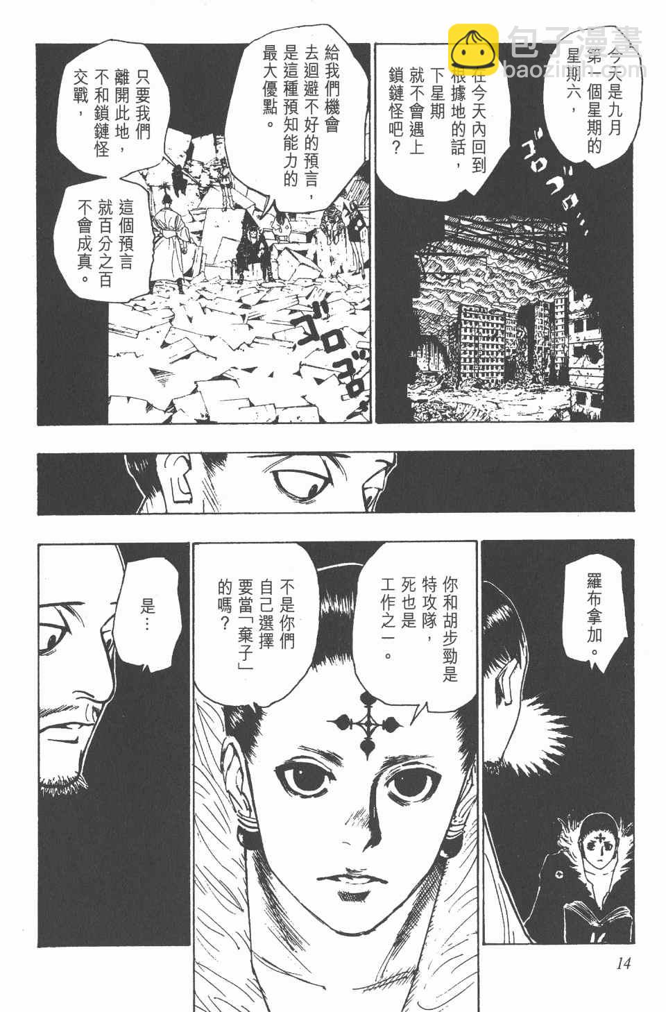 全职猎人 - 第12卷(1/4) - 7