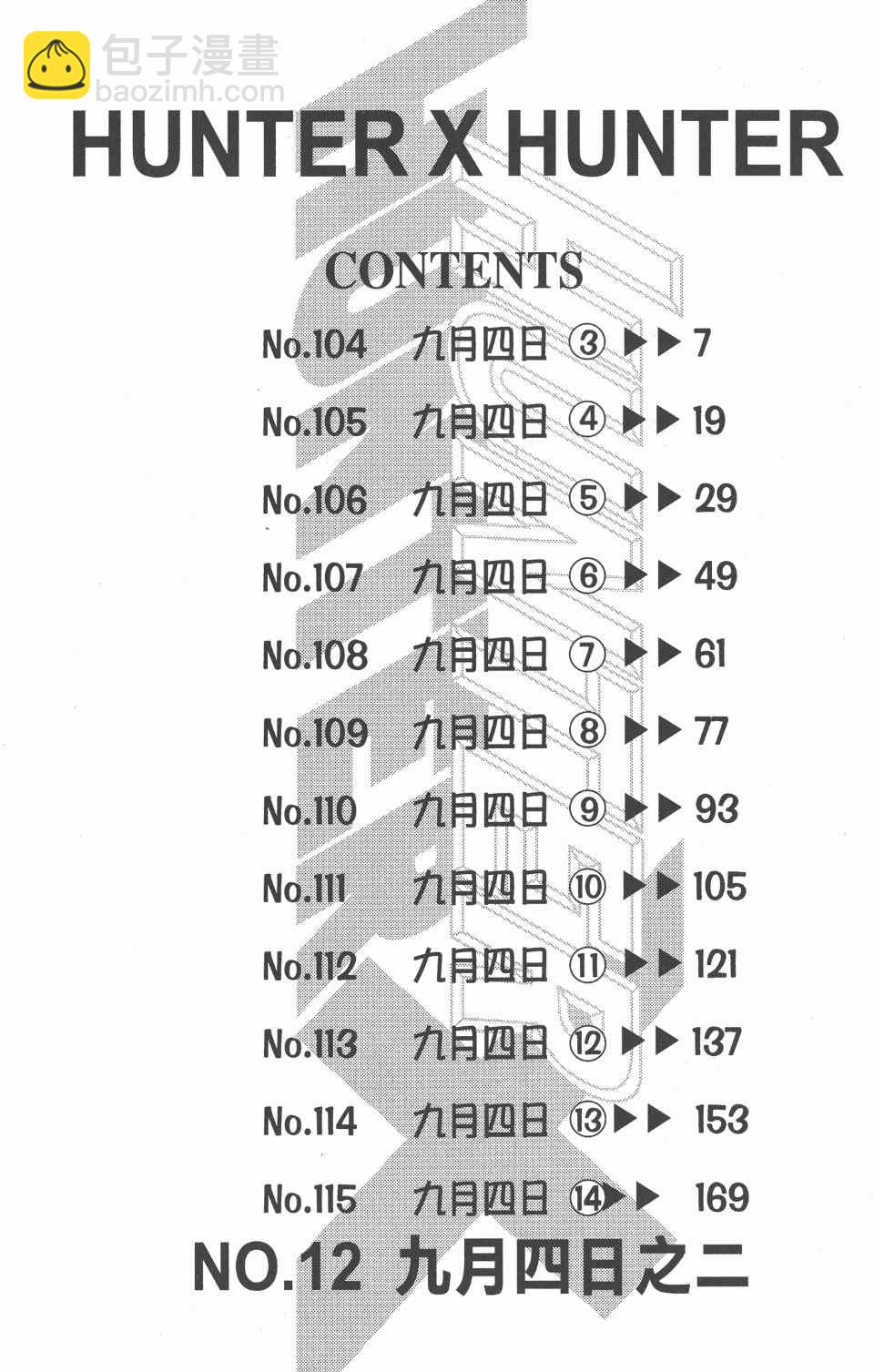 全职猎人 - 第12卷(1/4) - 7