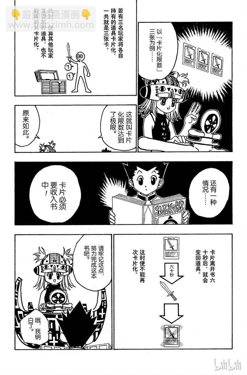 全职猎人 - 127 9月10日④ - 2