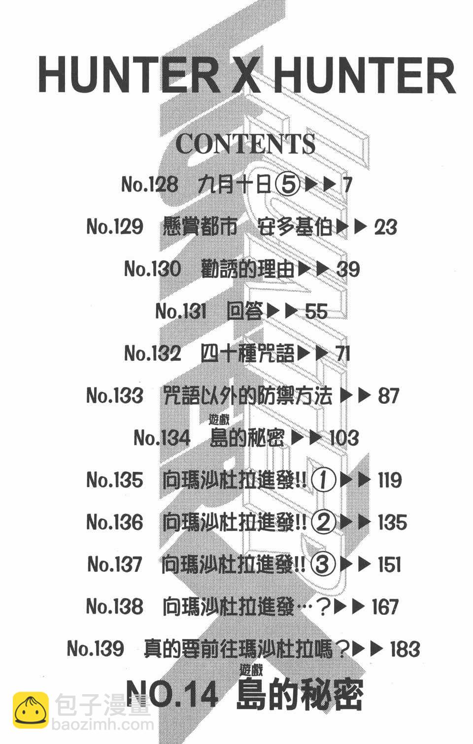 全職獵人 - 第14卷(1/5) - 7