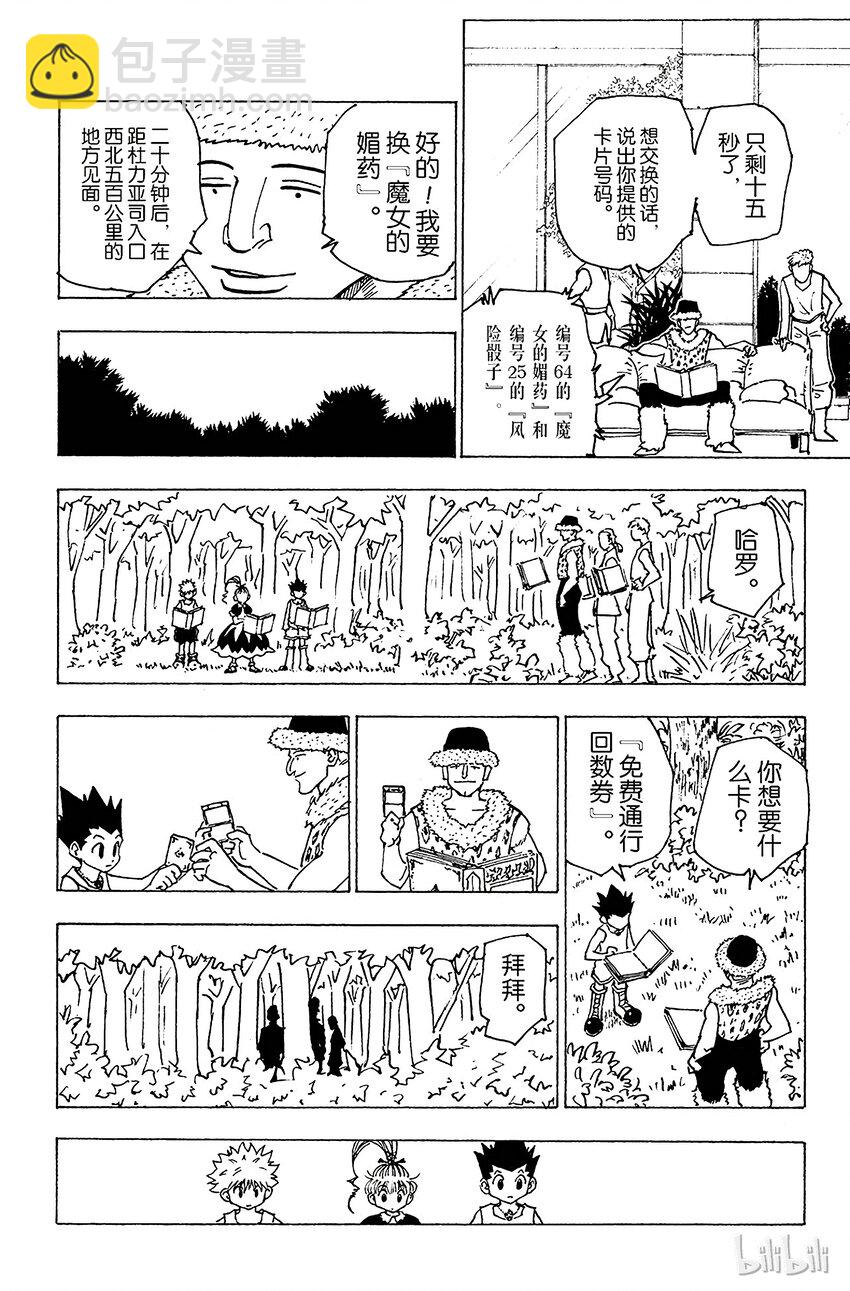 全職獵人 - 151 躍進 - 4