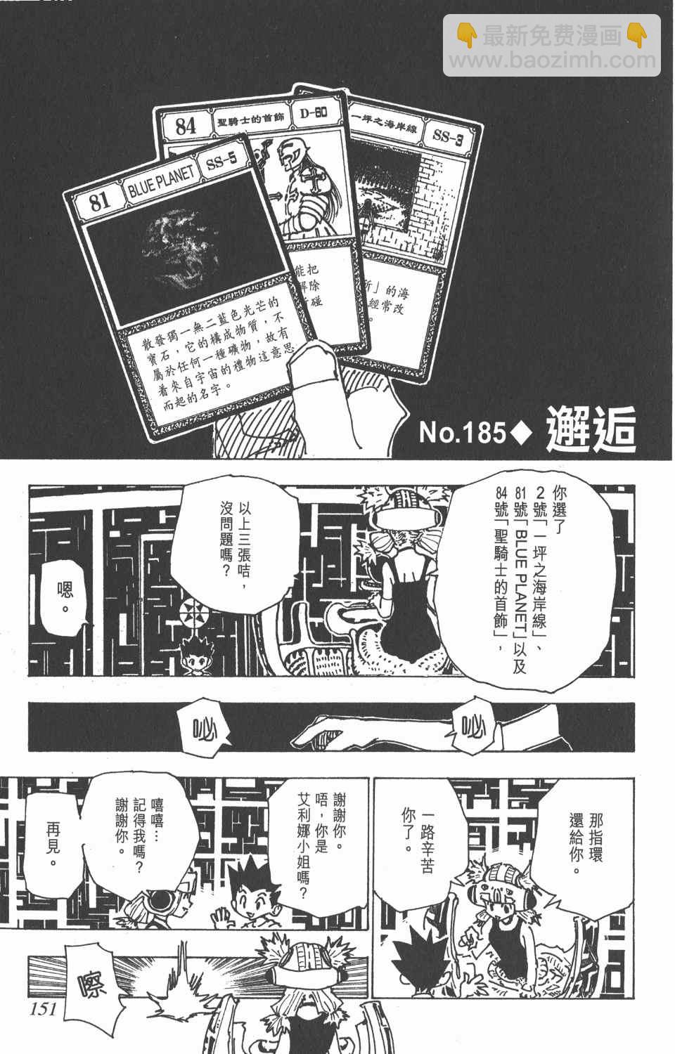 全職獵人 - 第18卷(3/4) - 5