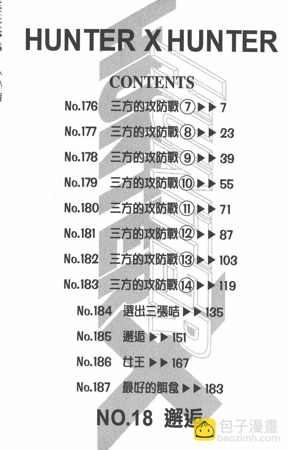 全職獵人 - 第18卷(1/4) - 7