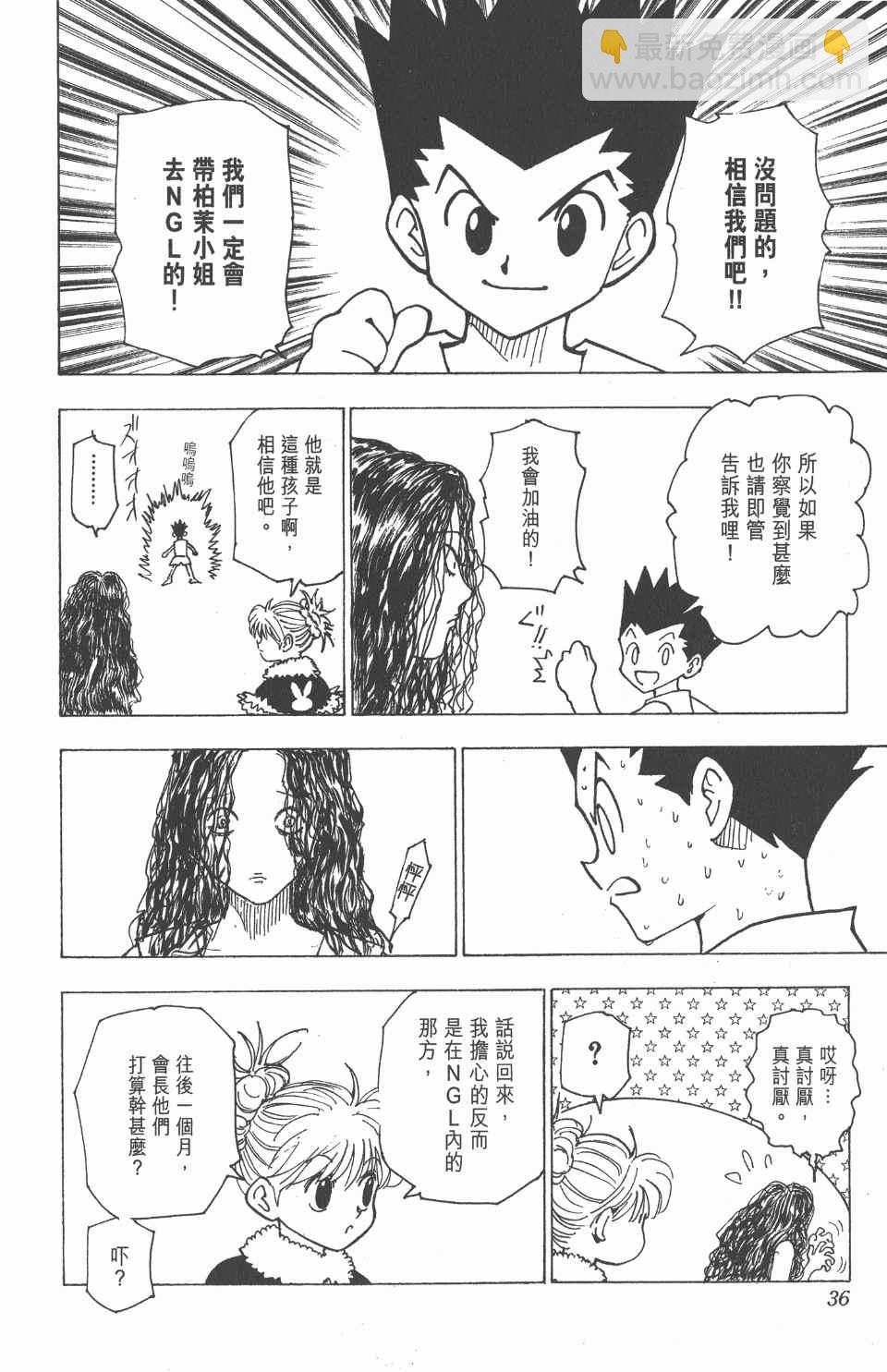 全職獵人 - 第20卷(1/4) - 5