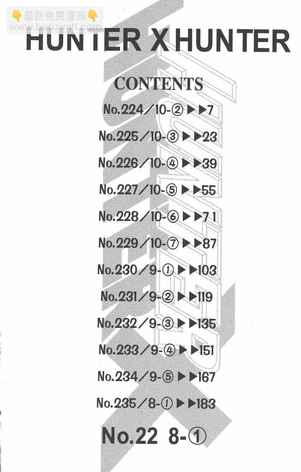 全职猎人 - 第22卷(1/4) - 7