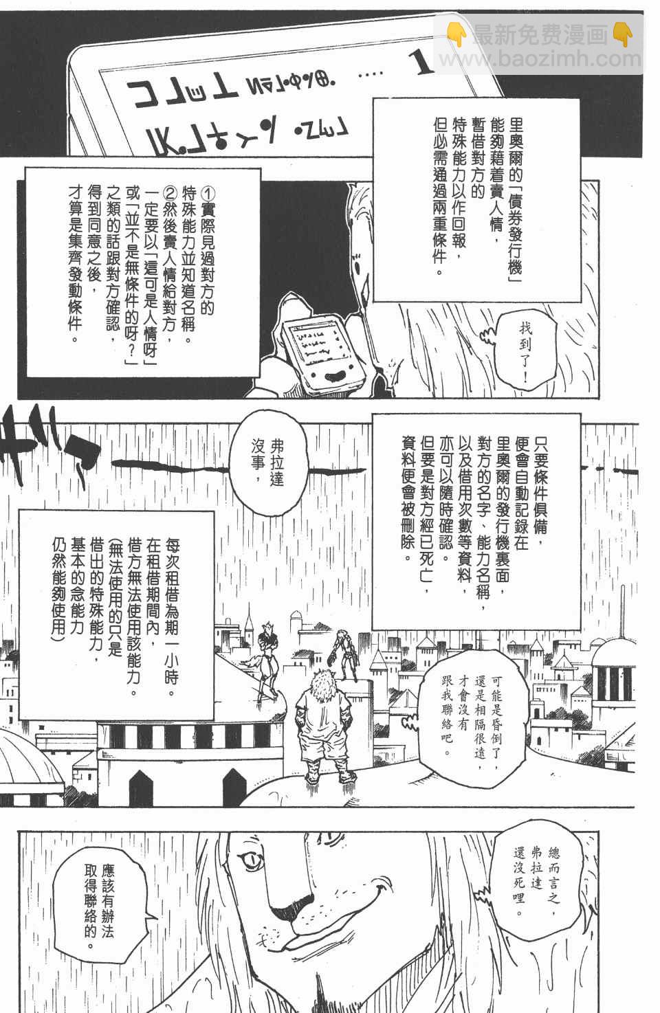 全职猎人 - 第24卷(1/5) - 2