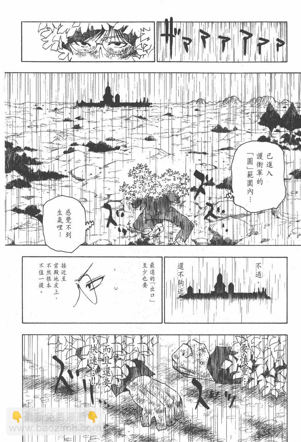 全职猎人 - 第24卷(1/5) - 5