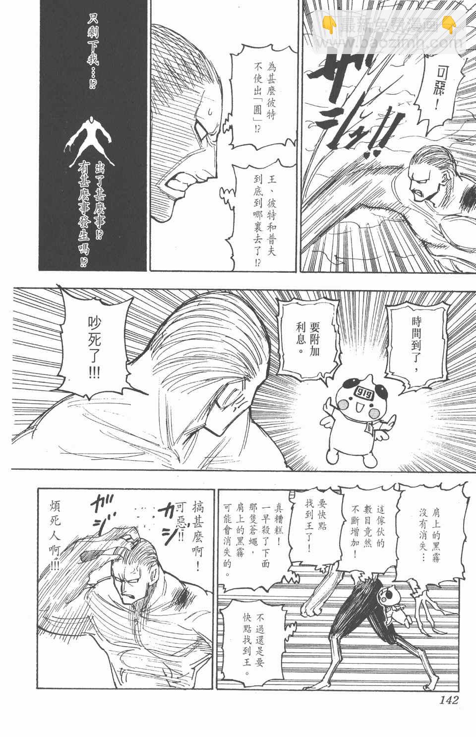 全職獵人 - 第26卷(3/5) - 7