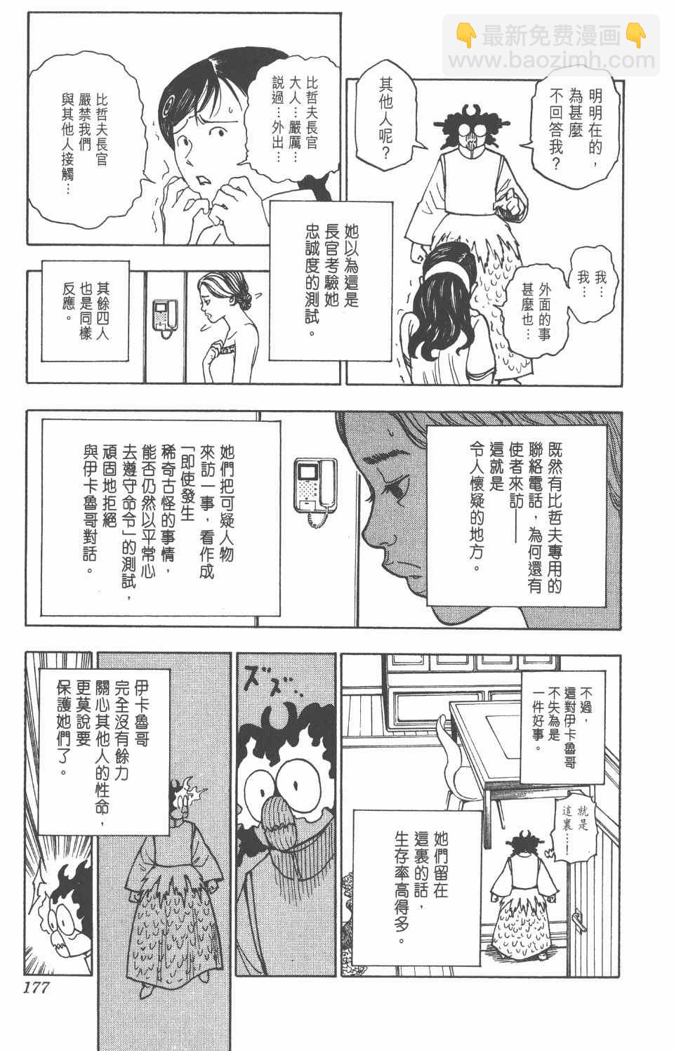 全職獵人 - 第26卷(4/5) - 8