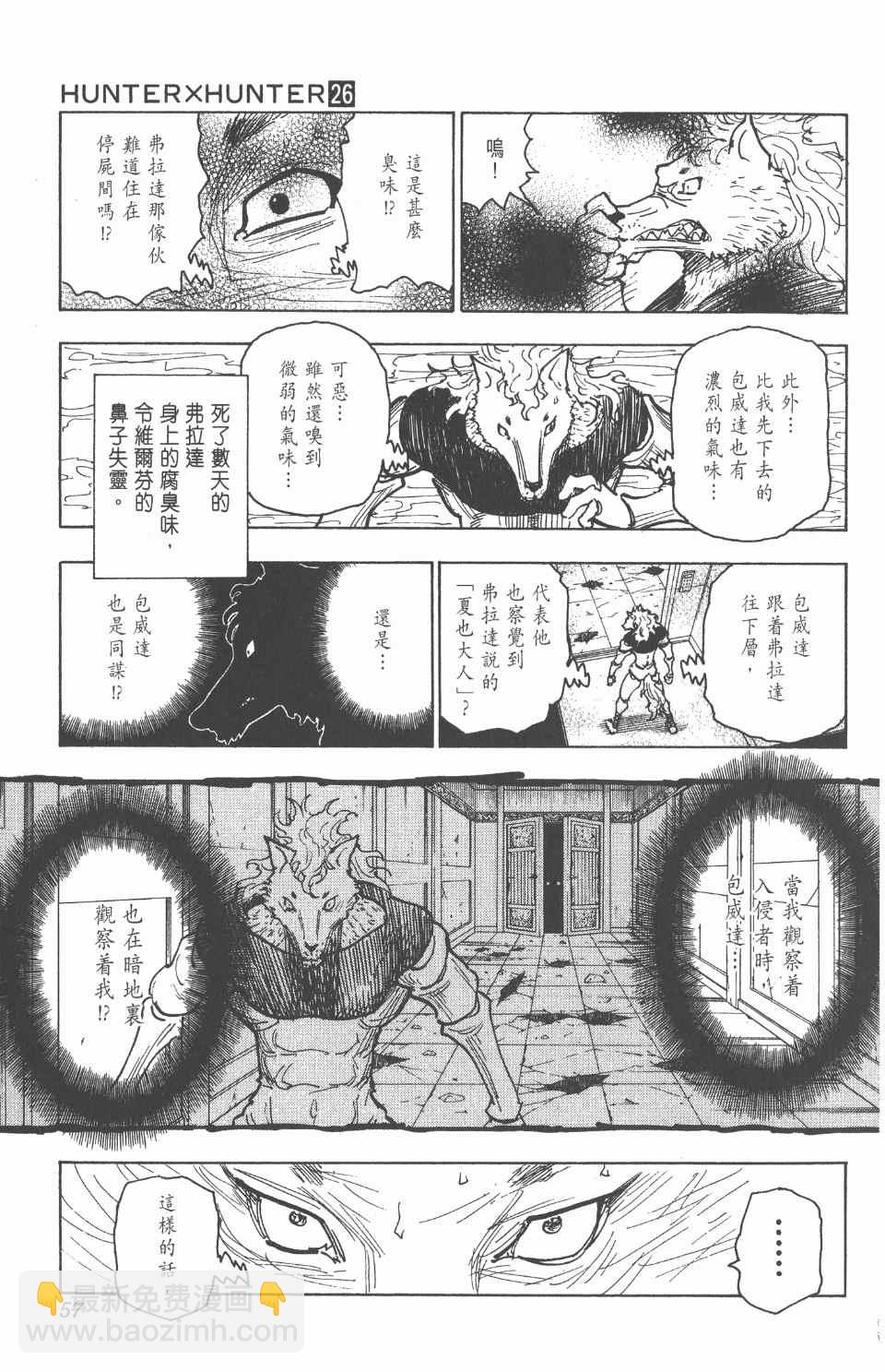 全职猎人 - 第26卷(2/5) - 4