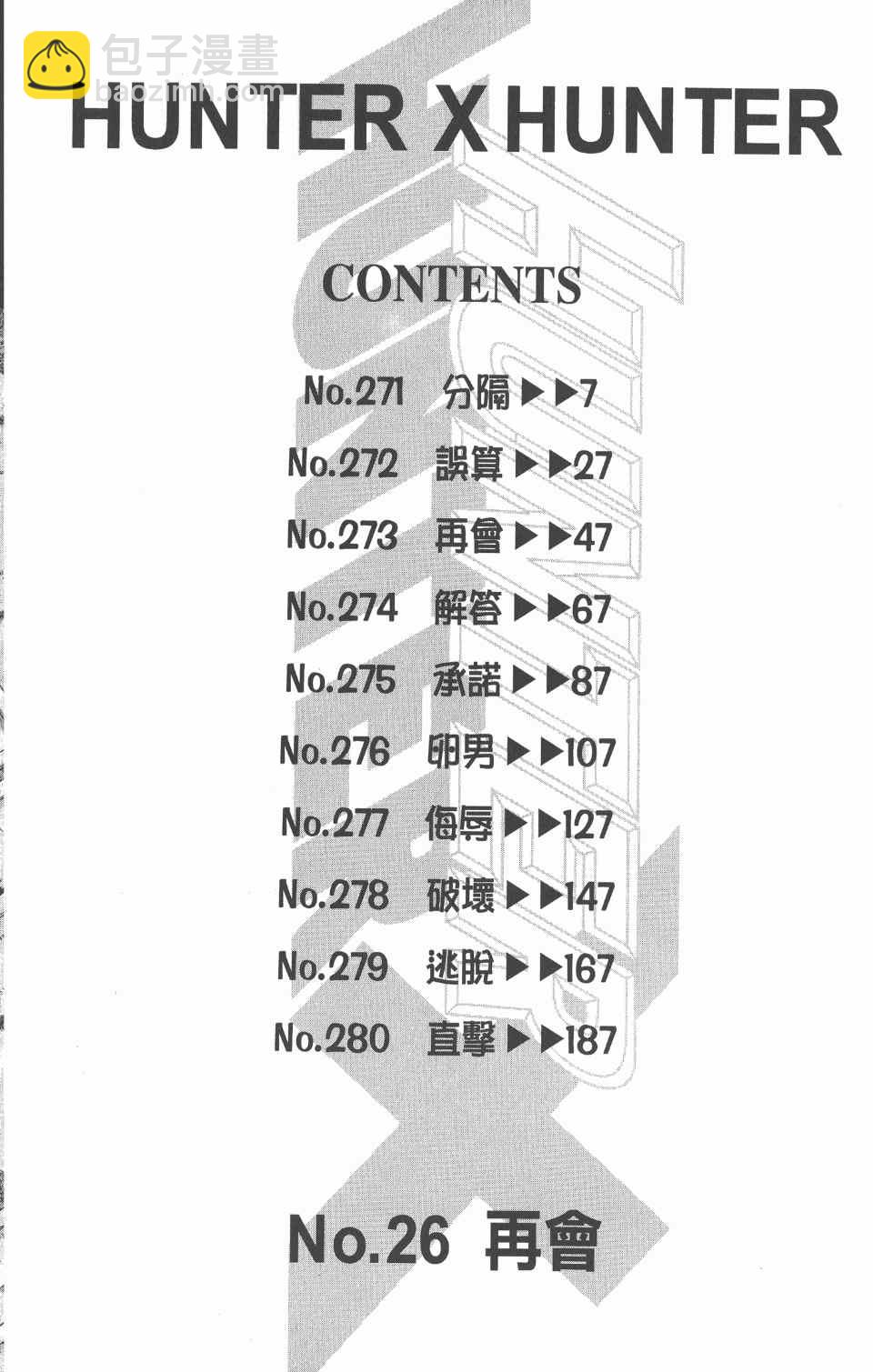 全职猎人 - 第26卷(1/5) - 7