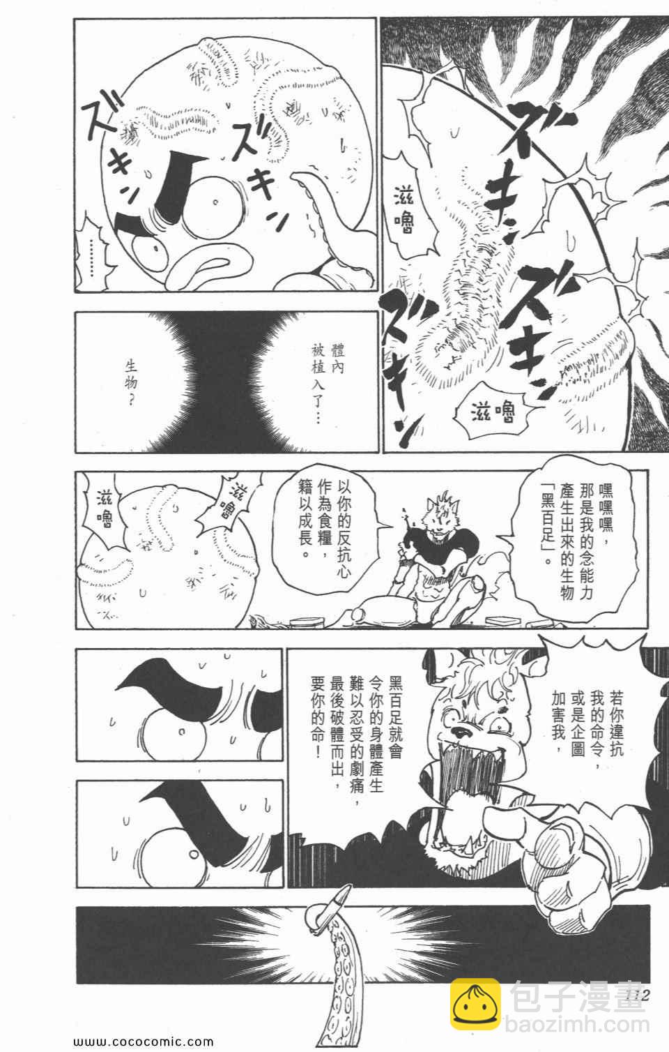 全职猎人 - 第28卷(3/5) - 6