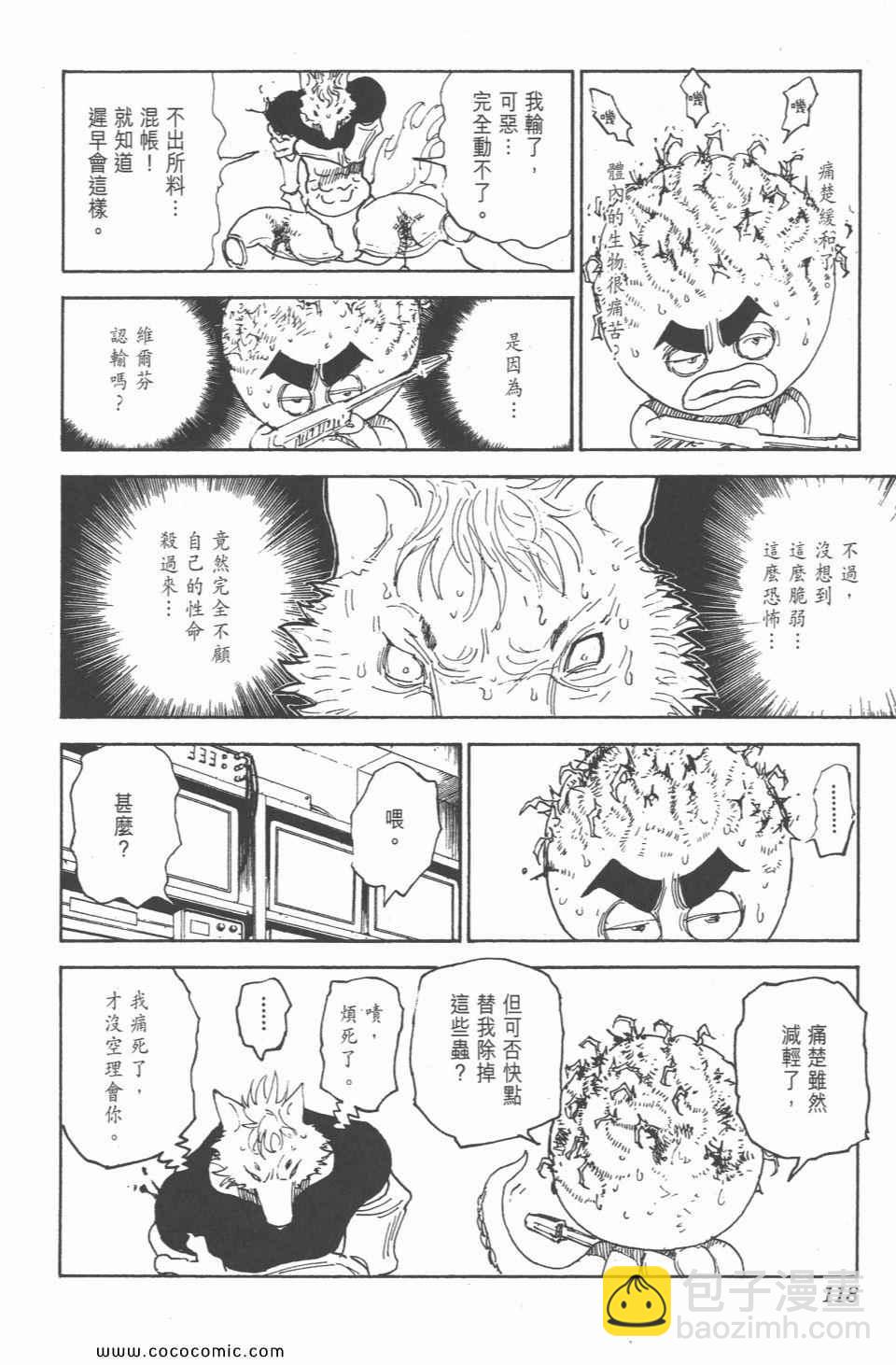 全职猎人 - 第28卷(3/5) - 4