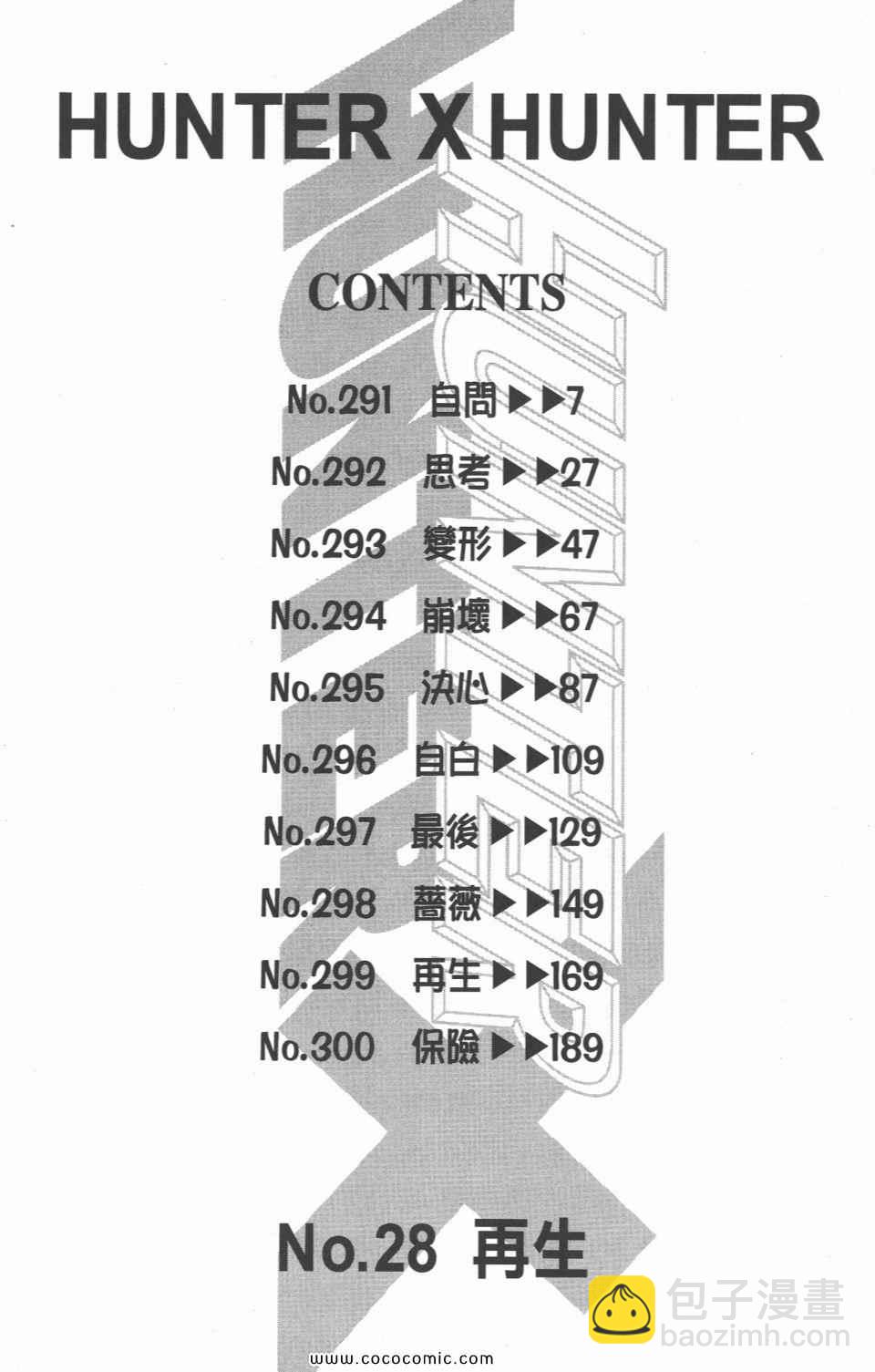 全職獵人 - 第28卷(1/5) - 5