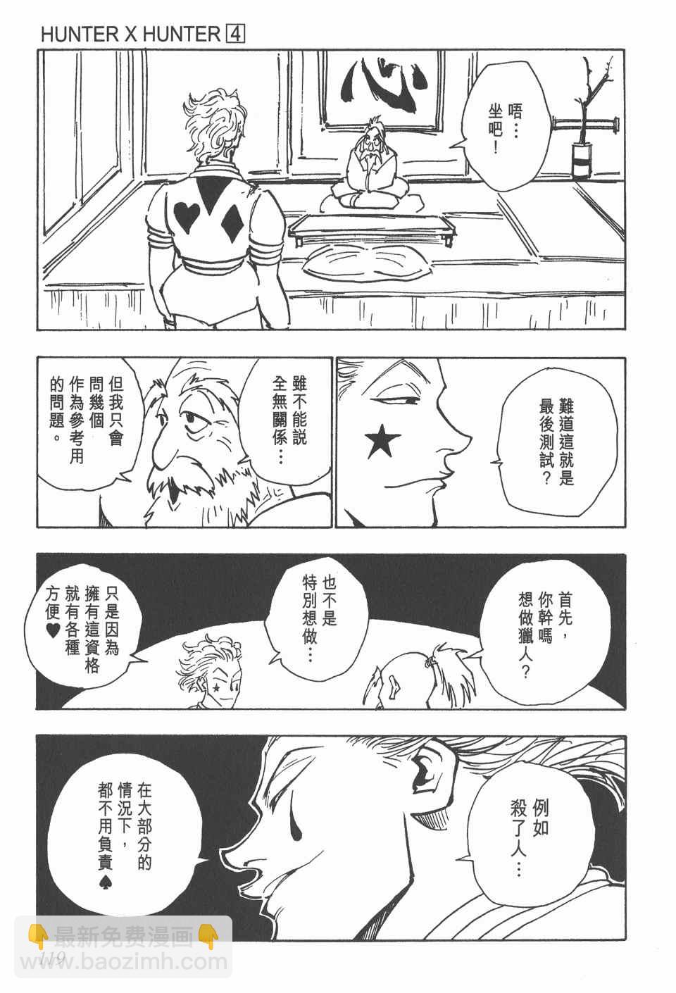 全職獵人 - 第4卷(3/4) - 7