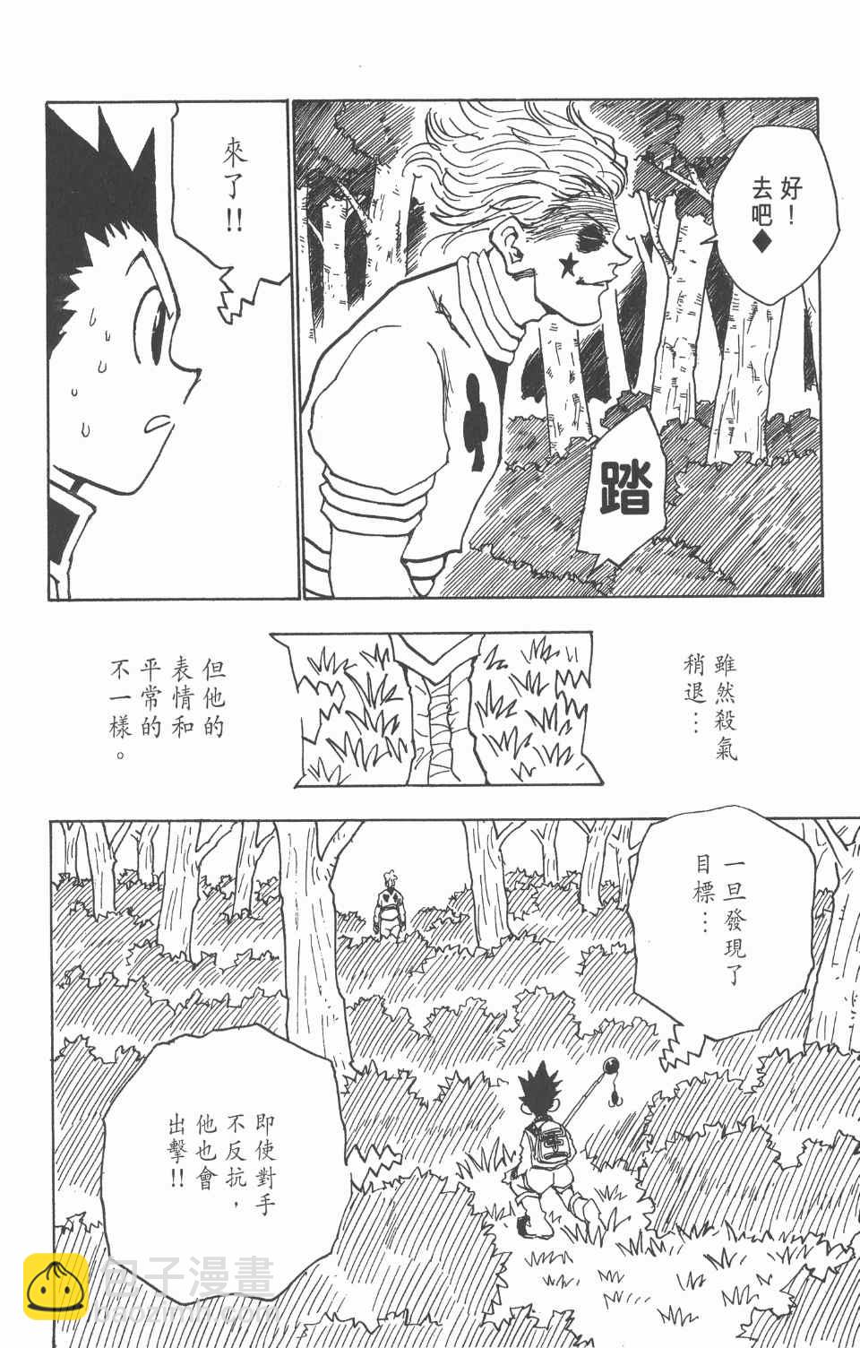 全职猎人 - 第4卷(1/4) - 7