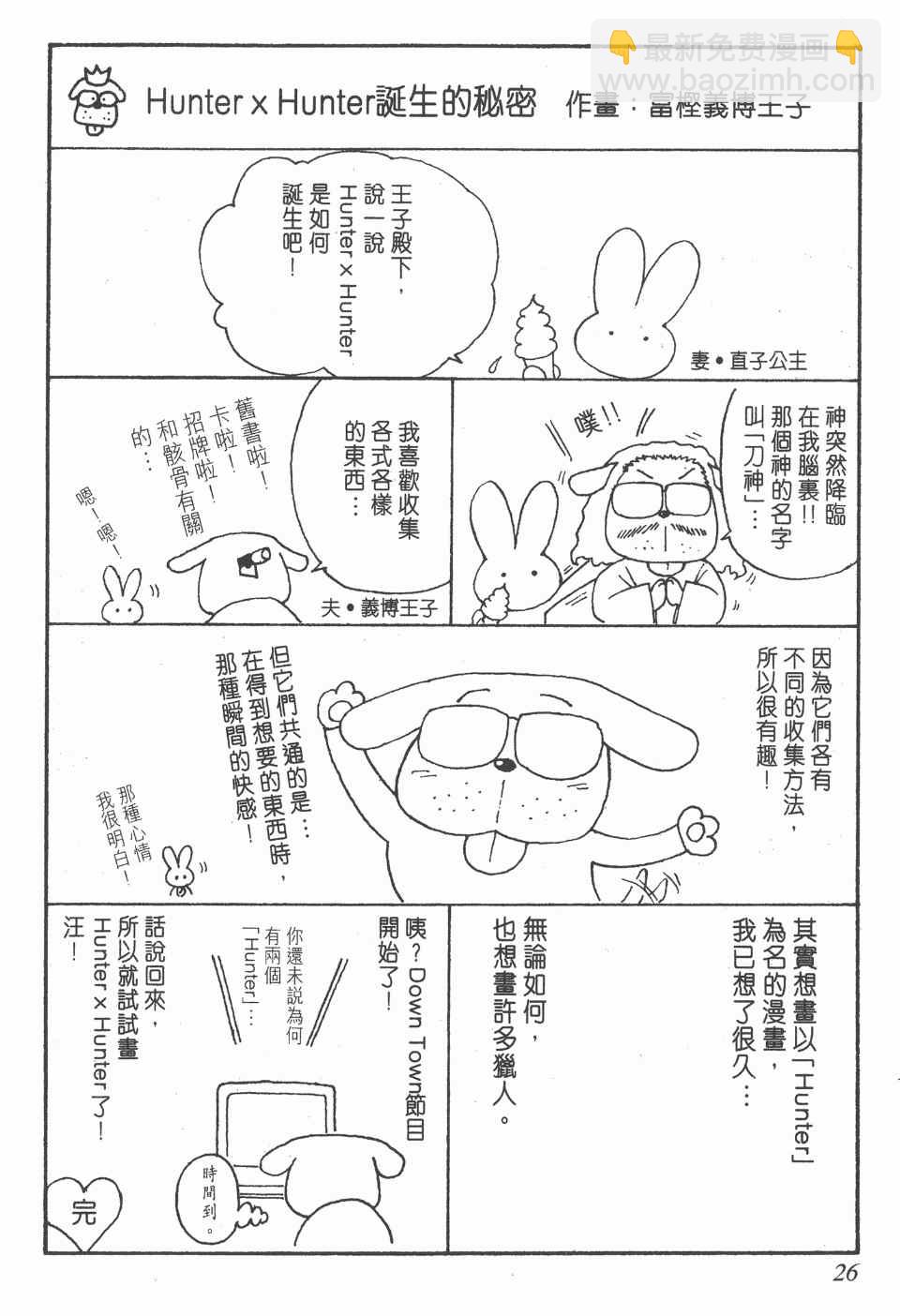 全職獵人 - 第6卷(1/5) - 3