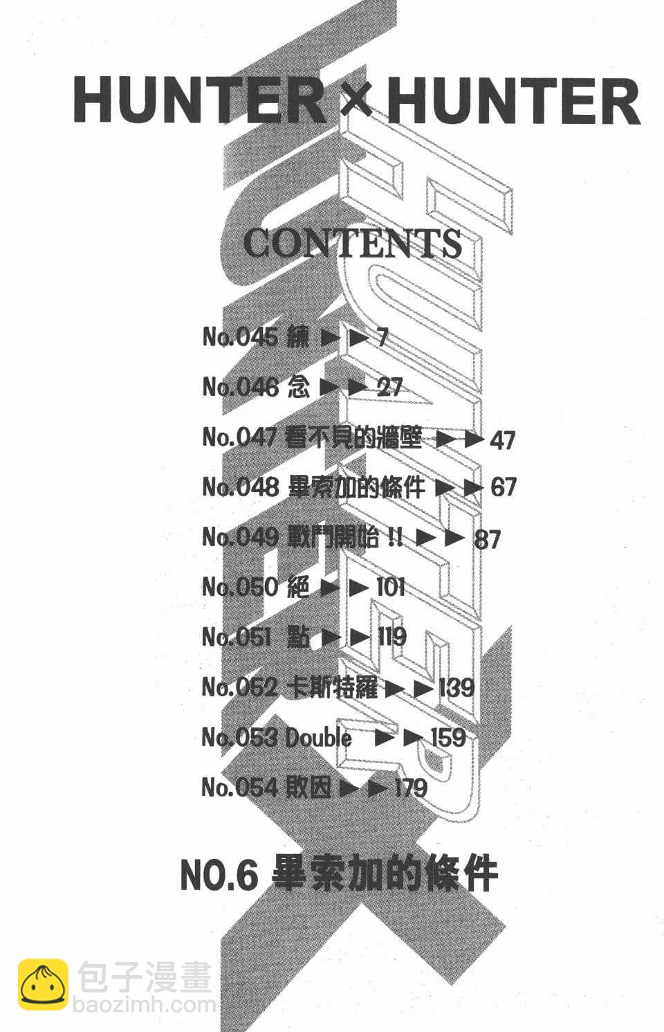 全职猎人 - 第6卷(1/5) - 7