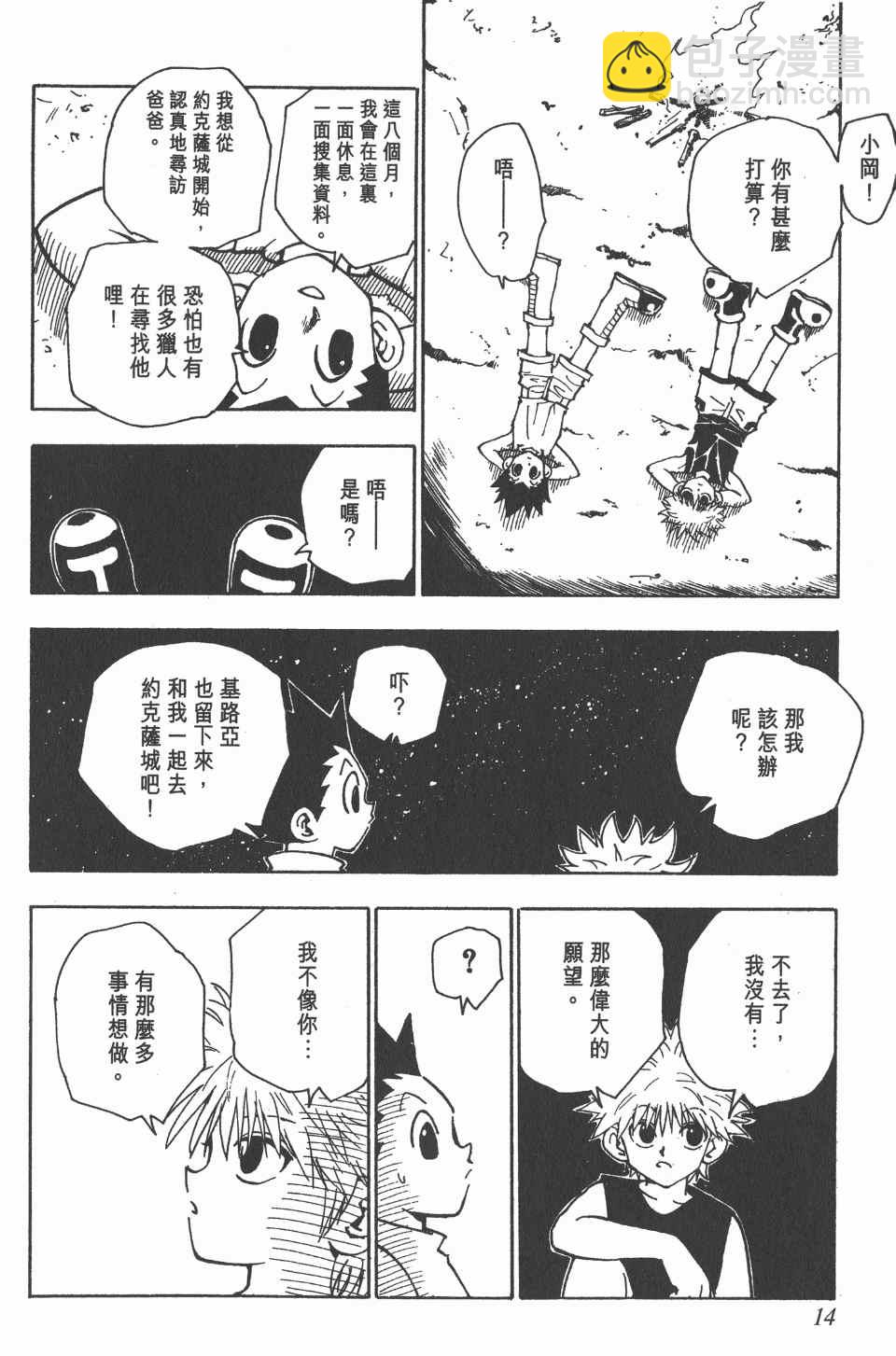 全職獵人 - 第8卷(1/4) - 7