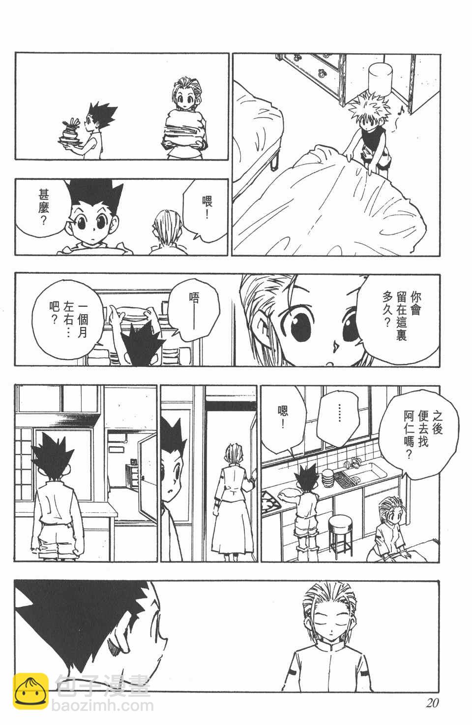 全職獵人 - 第8卷(1/4) - 5