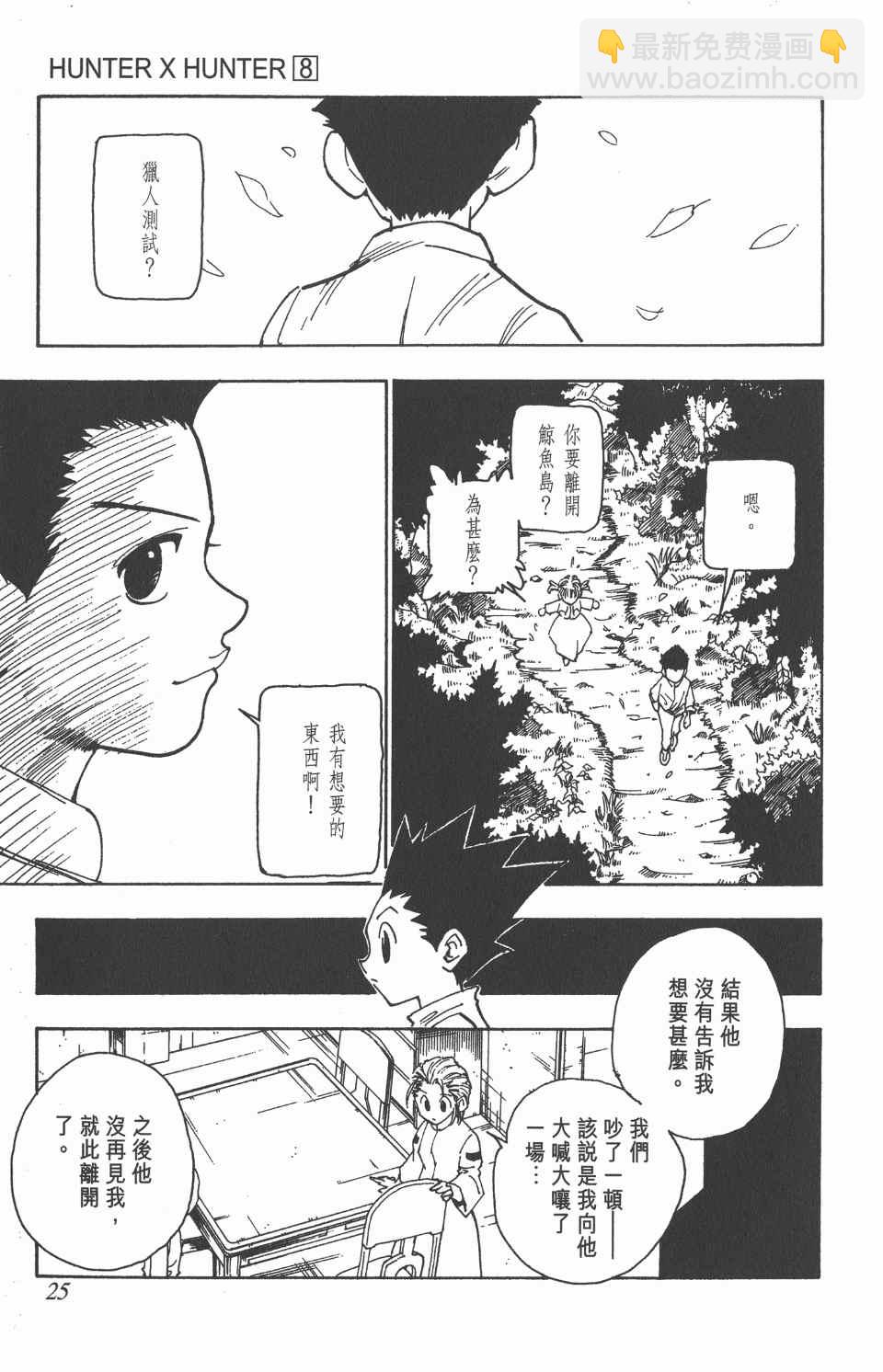 全職獵人 - 第8卷(1/4) - 2