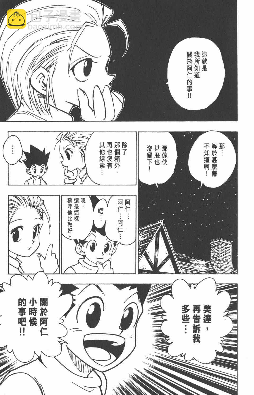 全职猎人 - 第8卷(1/4) - 6