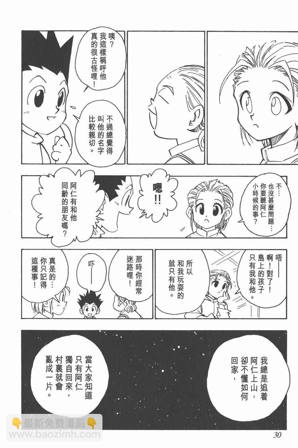 全職獵人 - 第8卷(1/4) - 7