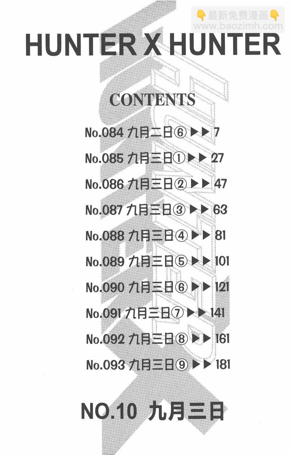 全职猎人 - 第10卷(1/4) - 7