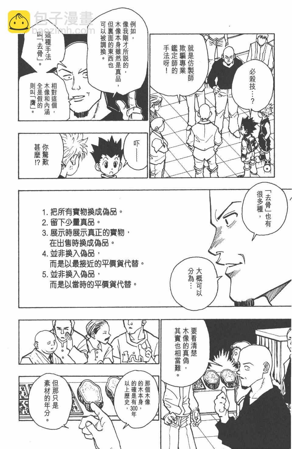 全职猎人 - 第10卷(2/4) - 8