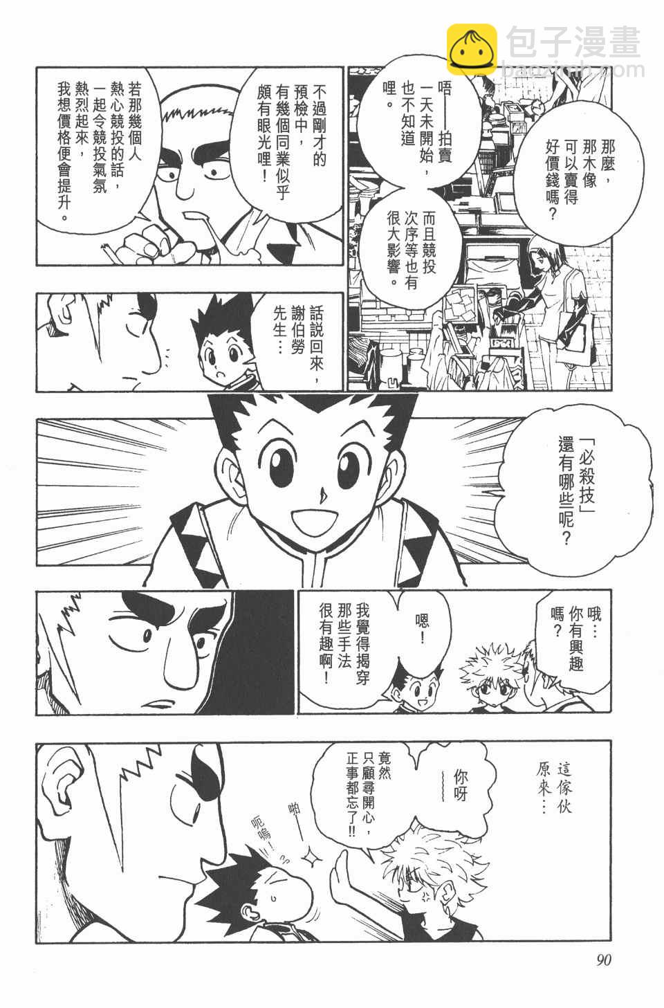 全职猎人 - 第10卷(2/4) - 5