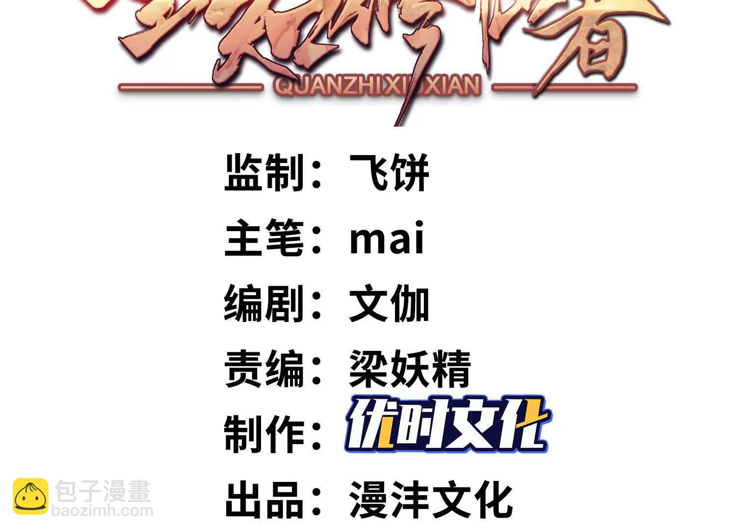 全知修仙者 - 09不孝子(1/4) - 3