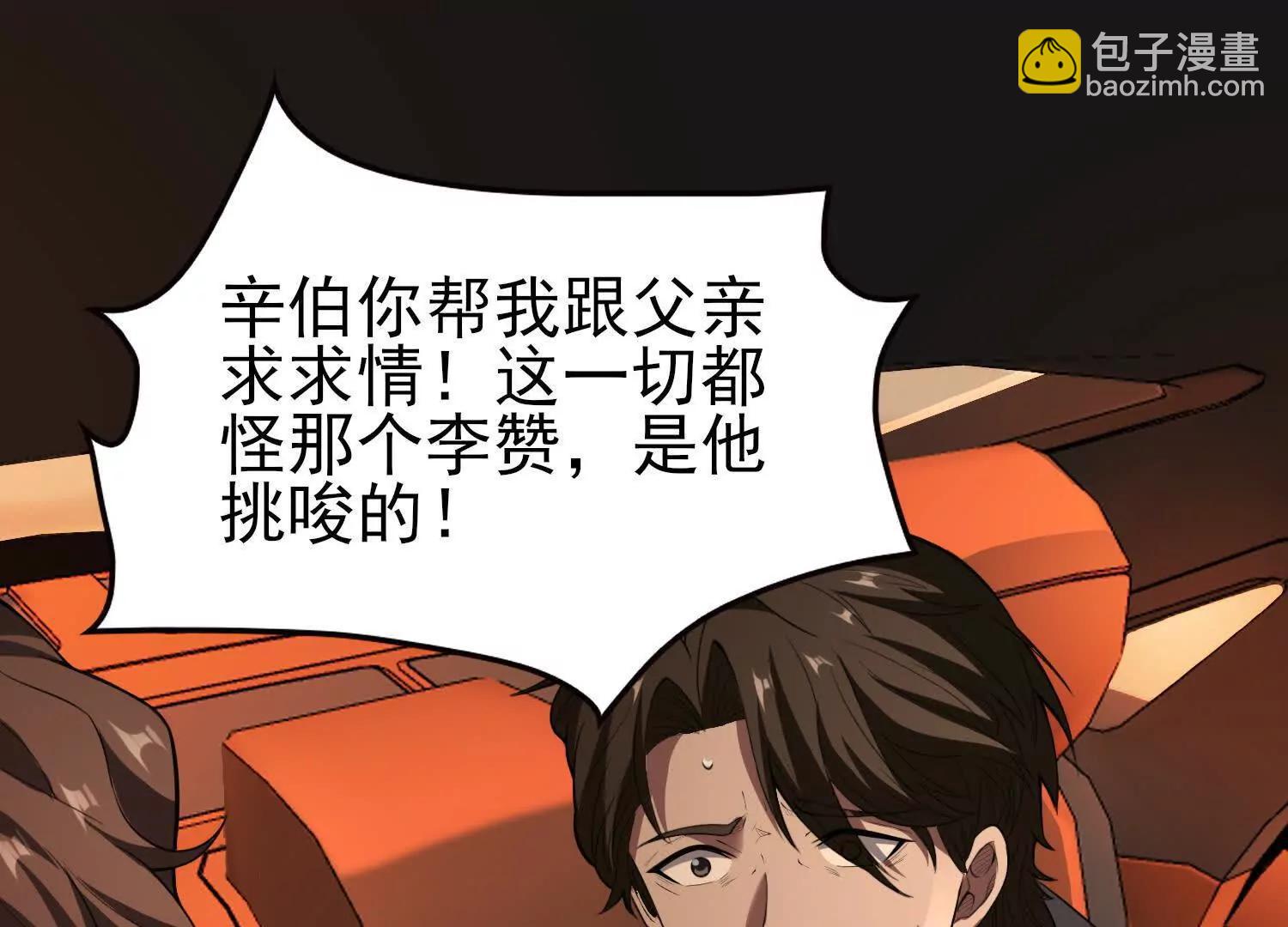 全知修仙者 - 17指點天真(1/4) - 6