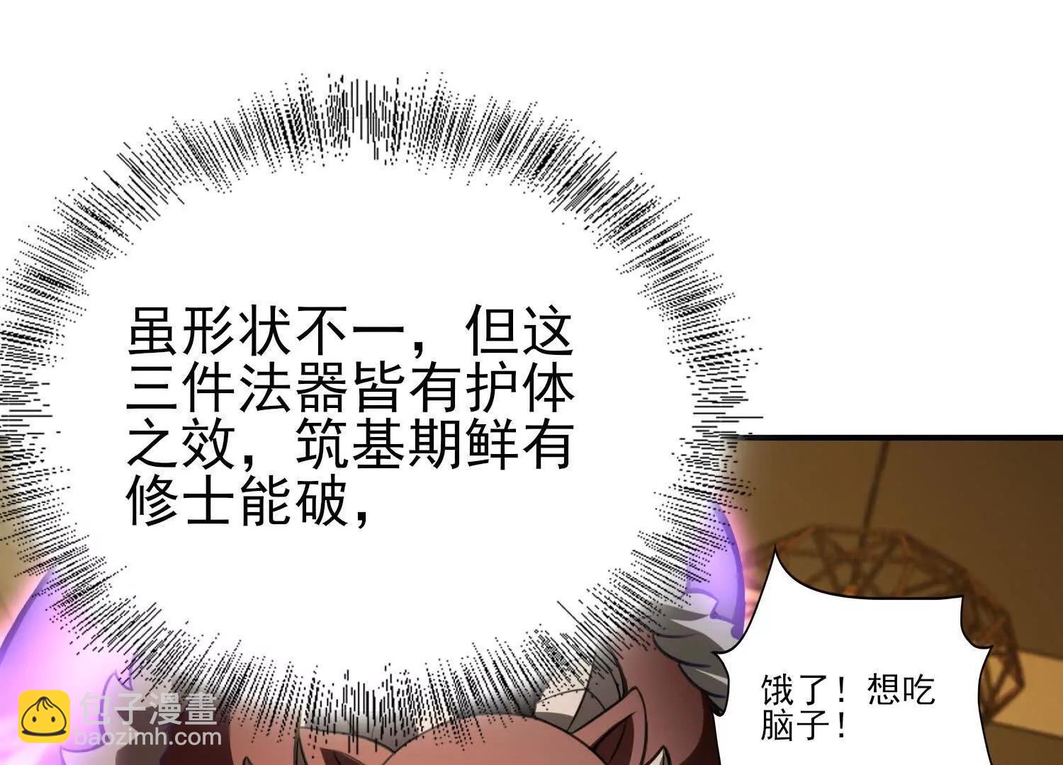全知修仙者 - 17指點天真(1/4) - 4