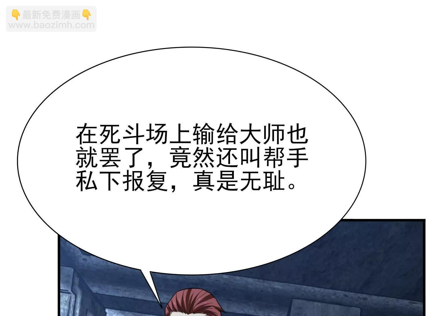 全知修仙者 - 血戰(1/3) - 8