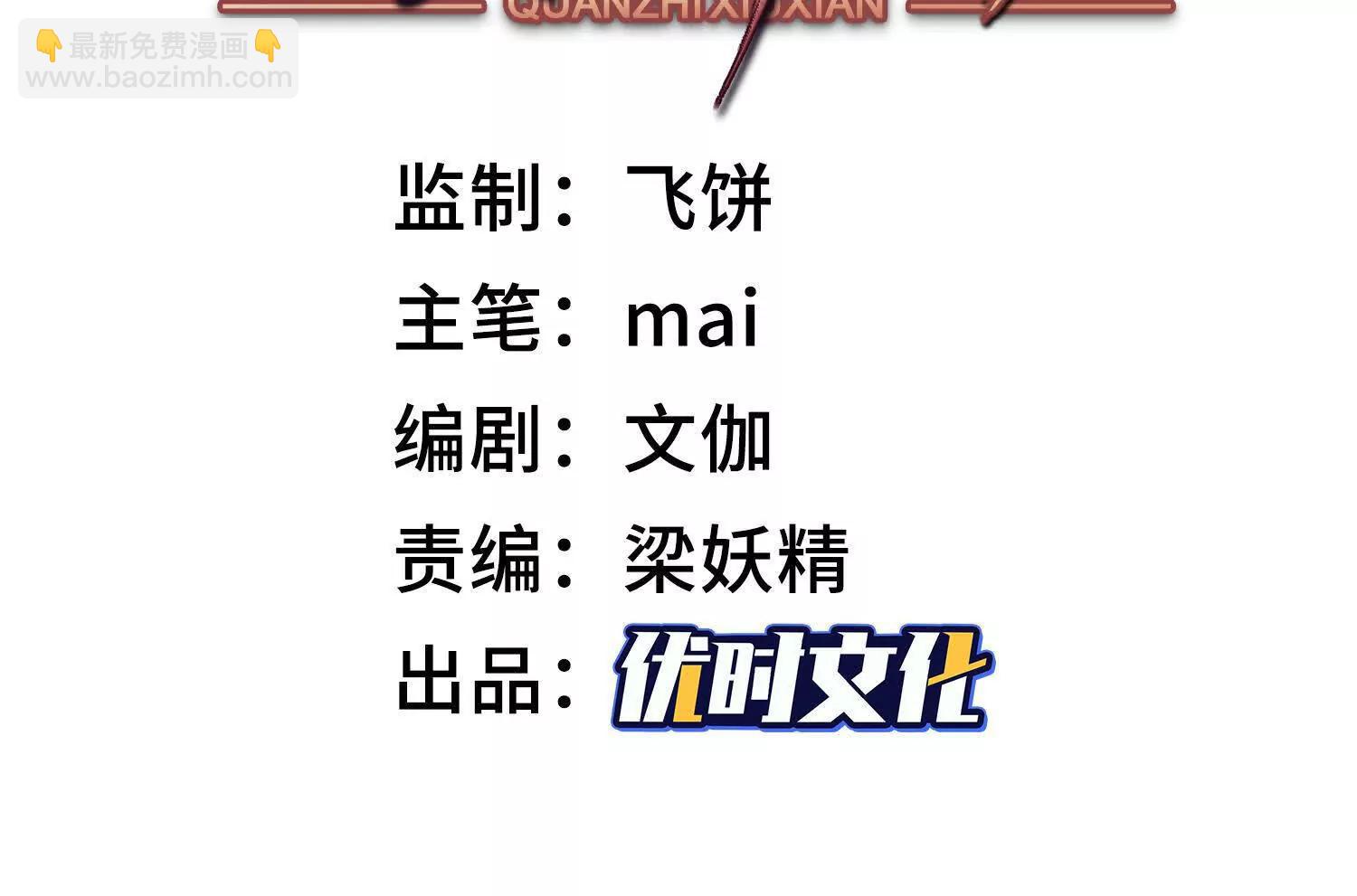全知修仙者 - 血戰(1/3) - 3