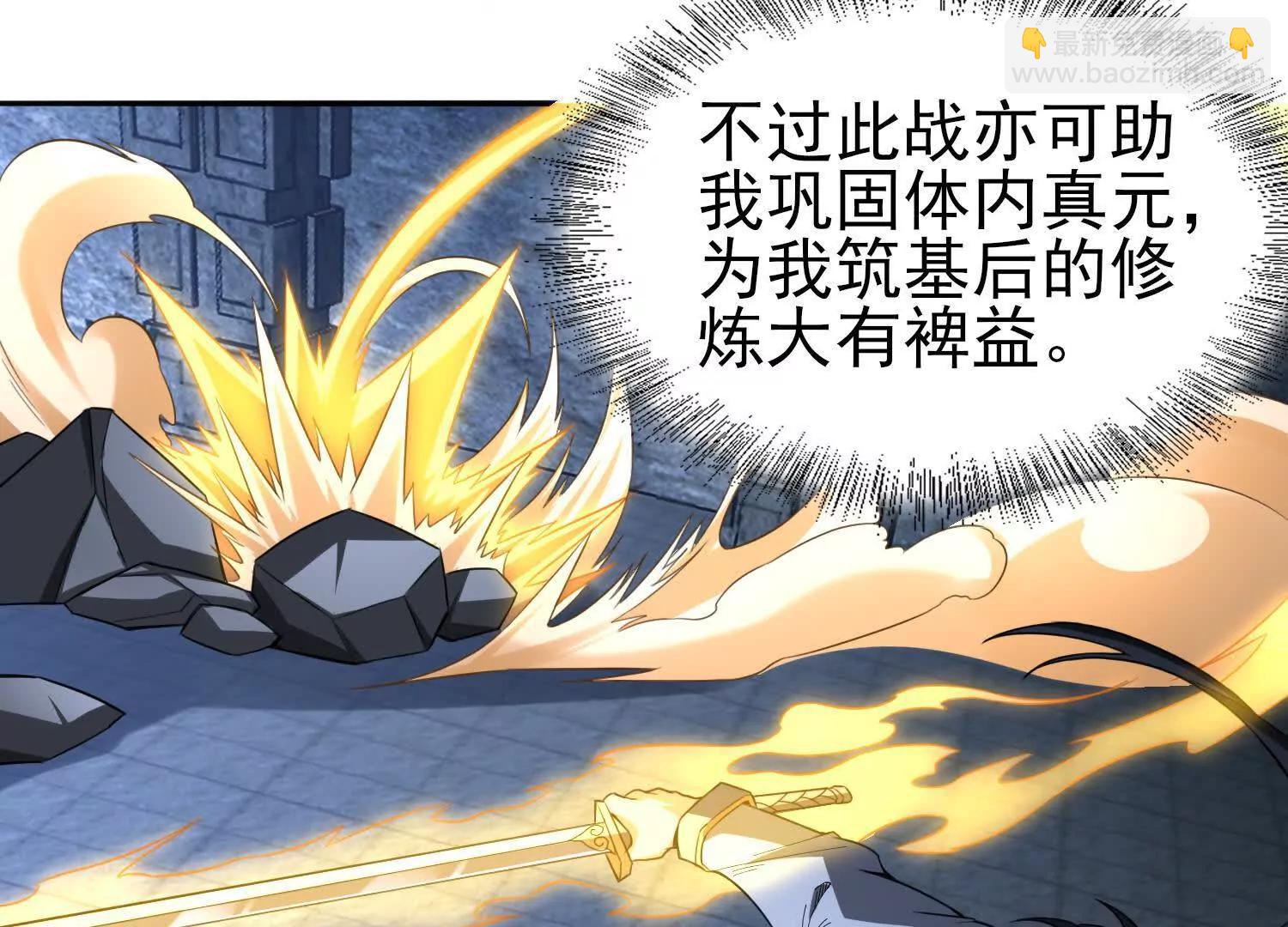 全知修仙者 - 血戰(1/3) - 6