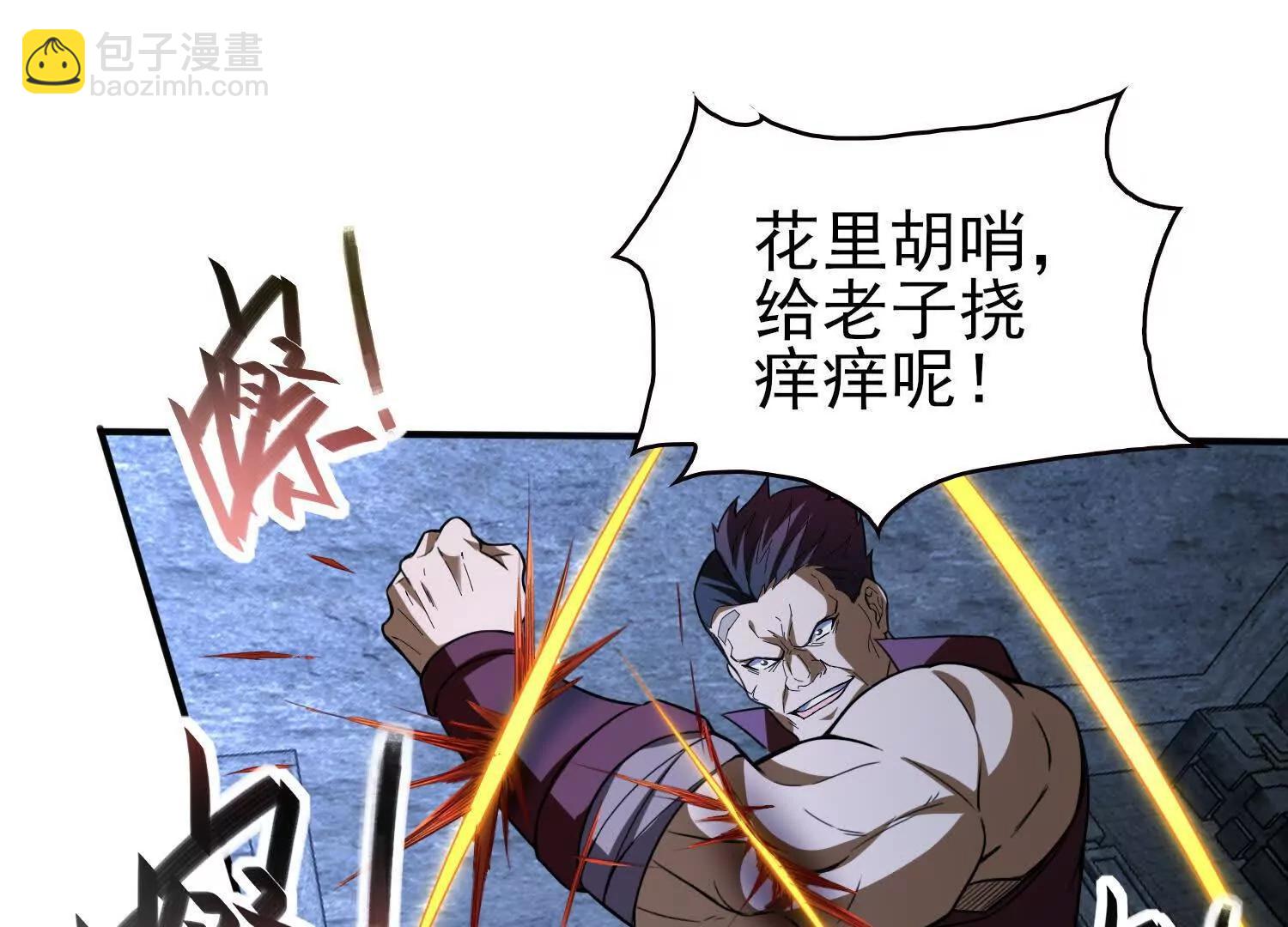 全知修仙者 - 血戰(1/3) - 4