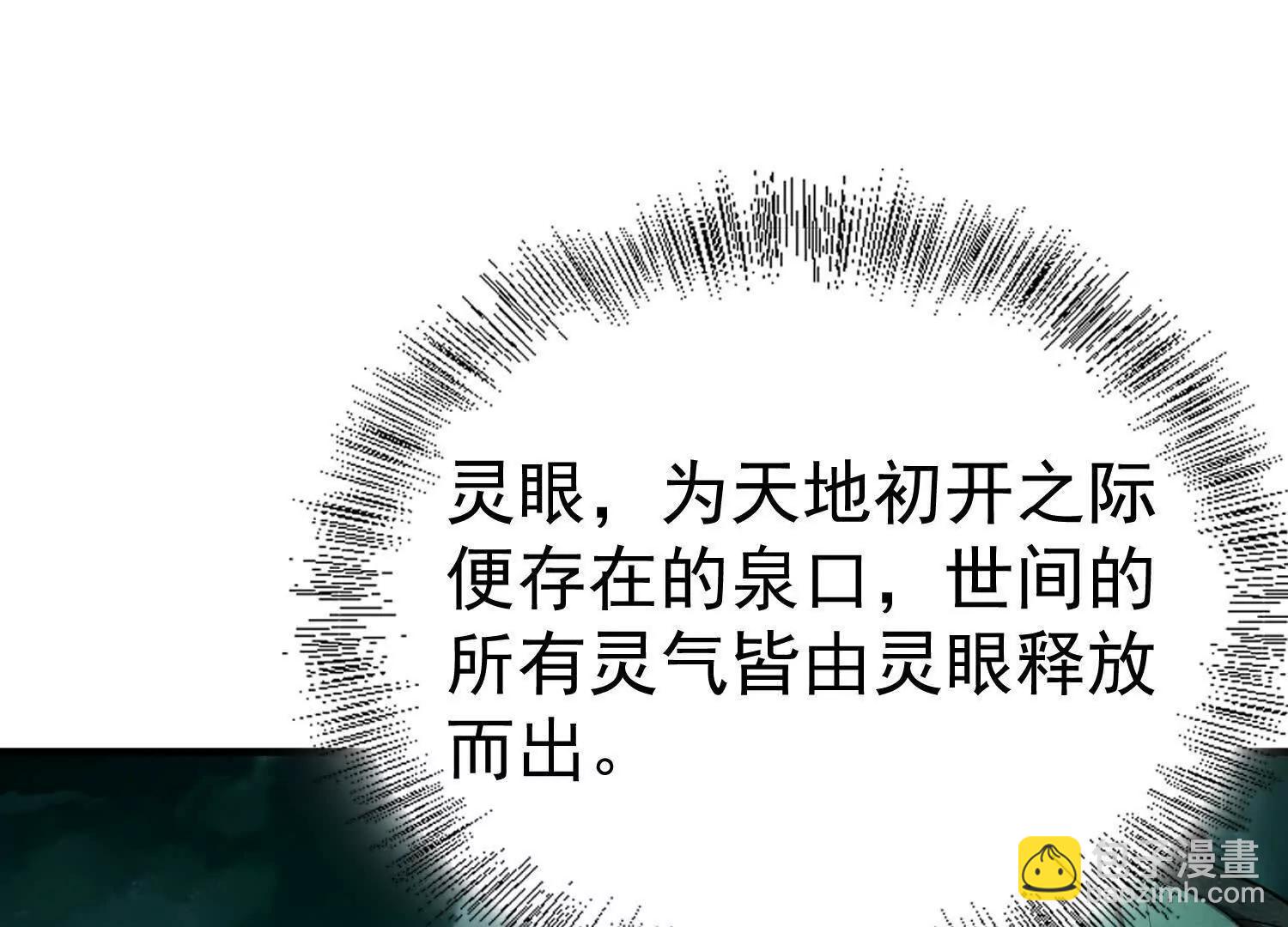 全知修仙者 - 25守護靈眼的封印獸(1/3) - 2