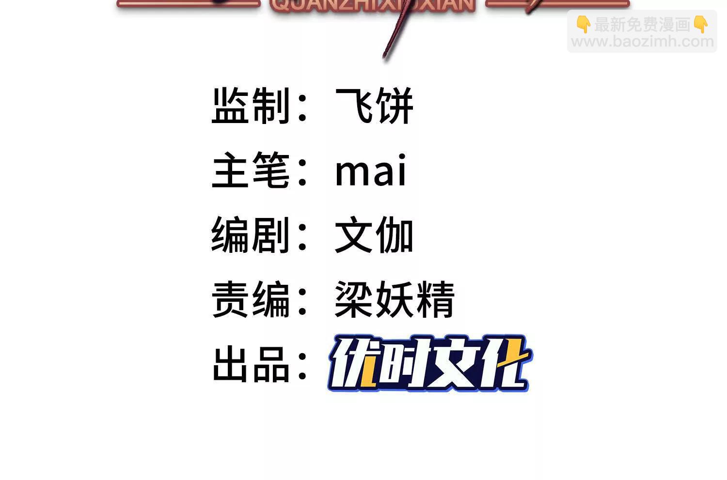 全知修仙者 - 25守護靈眼的封印獸(1/3) - 3