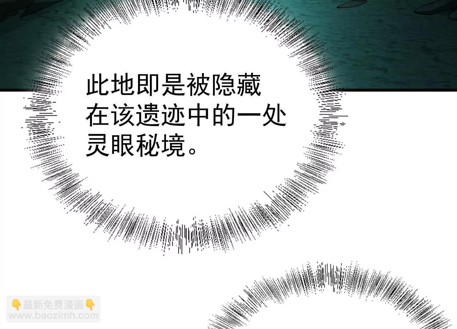 全知修仙者 - 25守護靈眼的封印獸(1/3) - 6