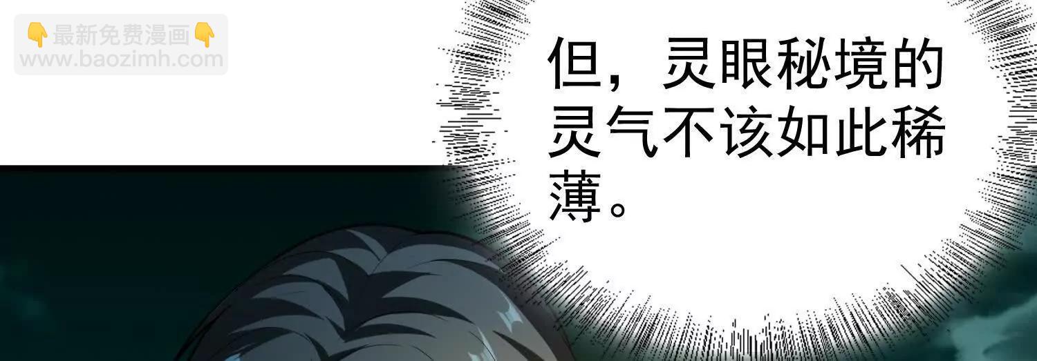 全知修仙者 - 25守護靈眼的封印獸(1/3) - 7