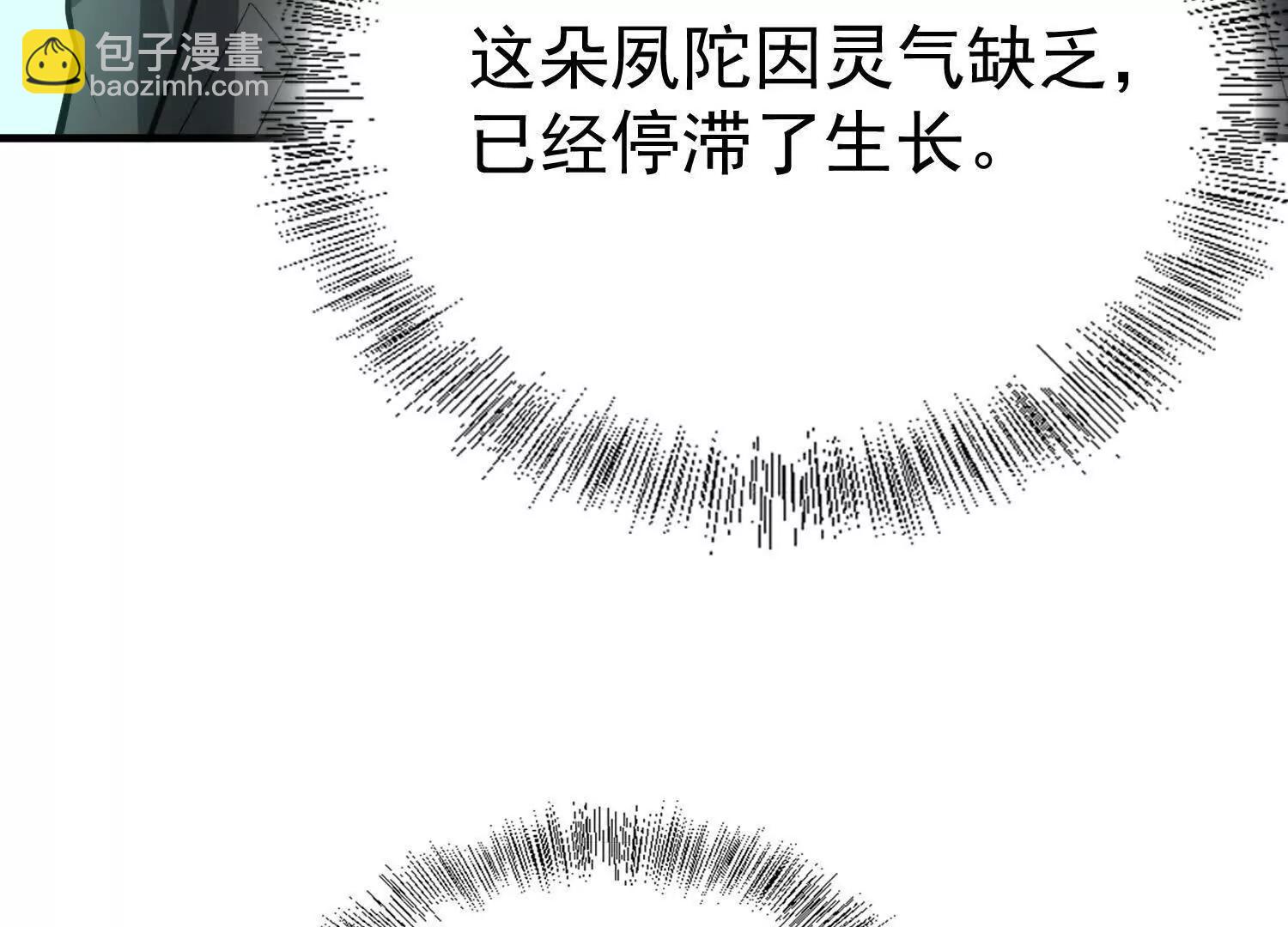全知修仙者 - 25守護靈眼的封印獸(1/3) - 8